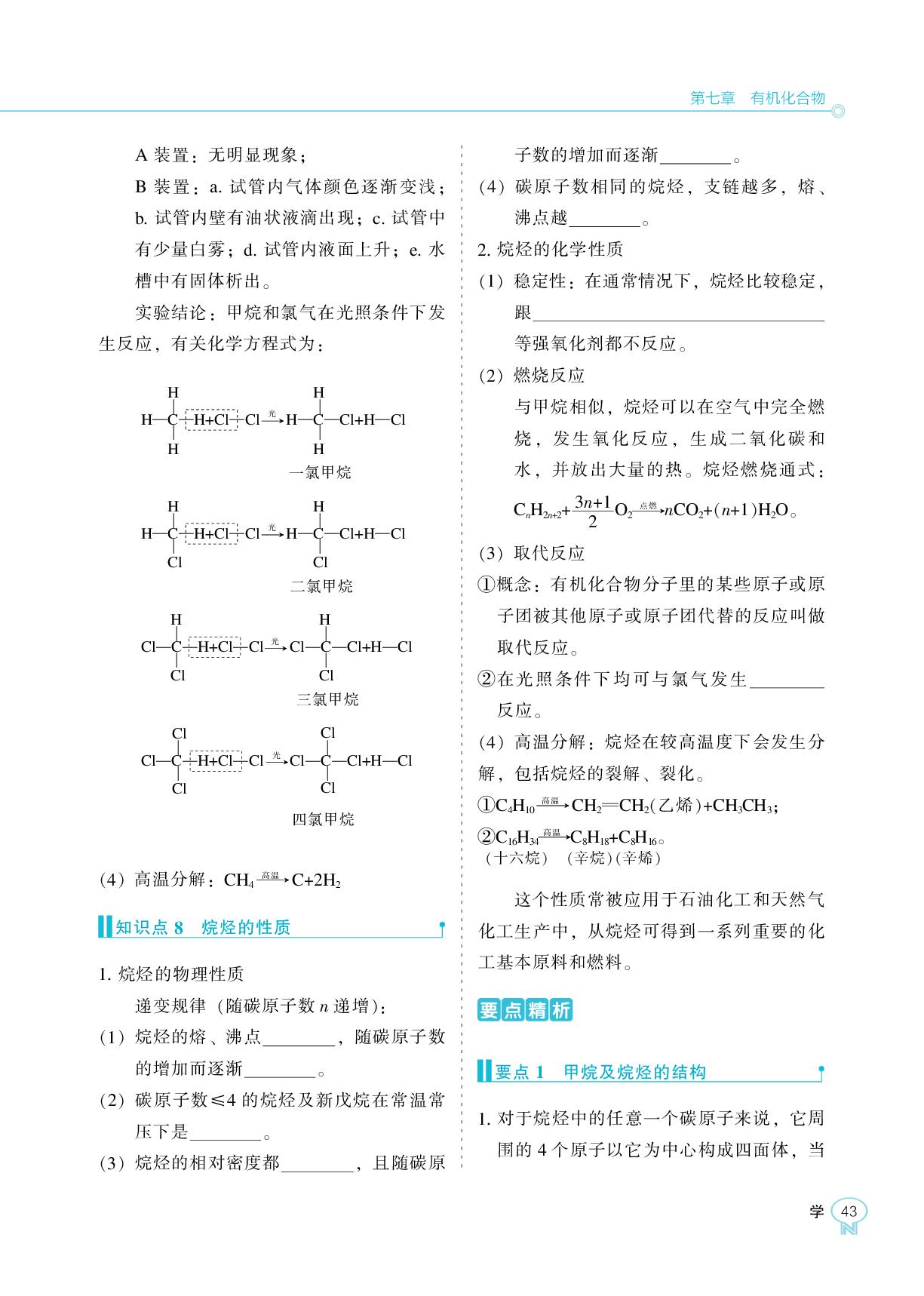 第七章 第一节 认识有机化合物-【新课程能力培养】2025-2026学年高中化学必修第二册学习手册（人教版）