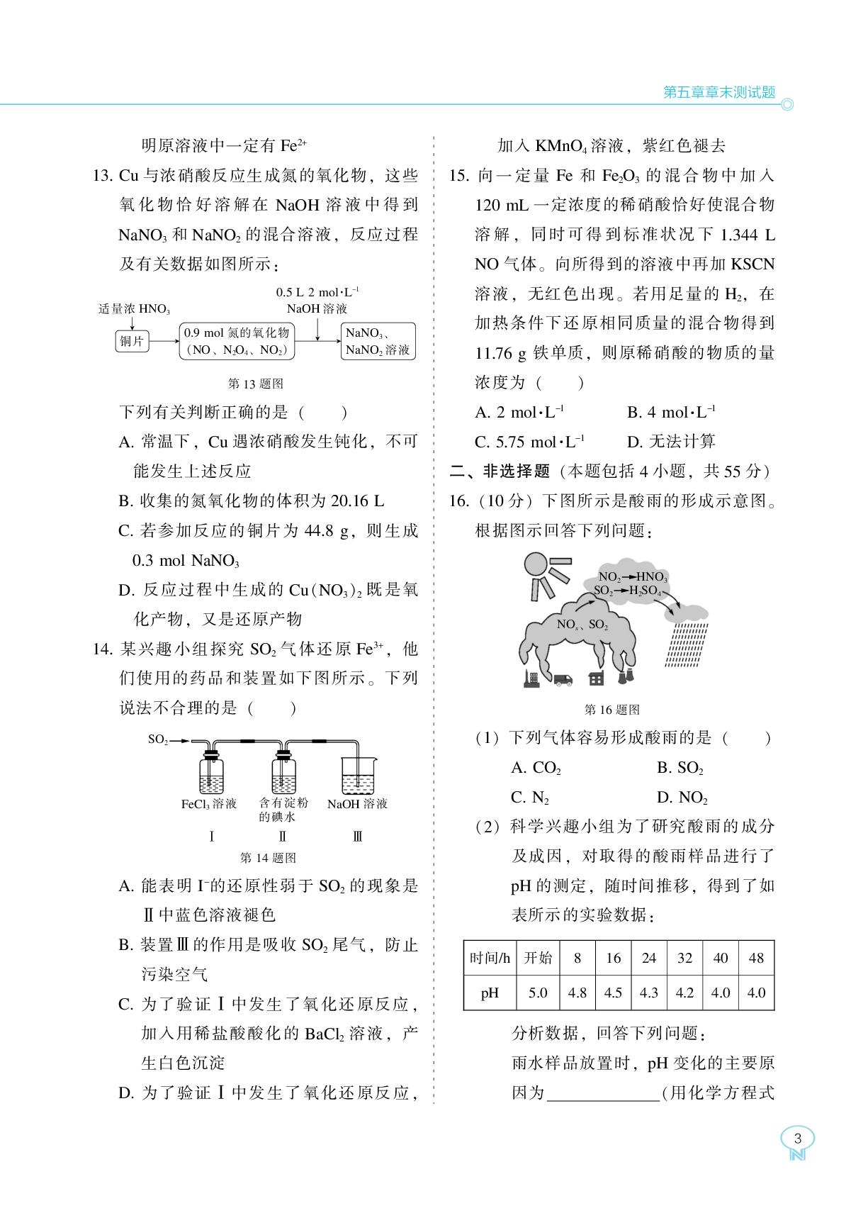 第五章 化工生产中的重要非金属元素 测试卷-【新课程能力培养】2025-2026学年高中化学必修第二册练习手册（人教版）