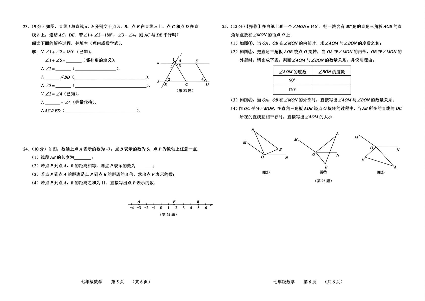 吉林省长春市南关区2025-2026学年七年级上学期1月期末数学试题