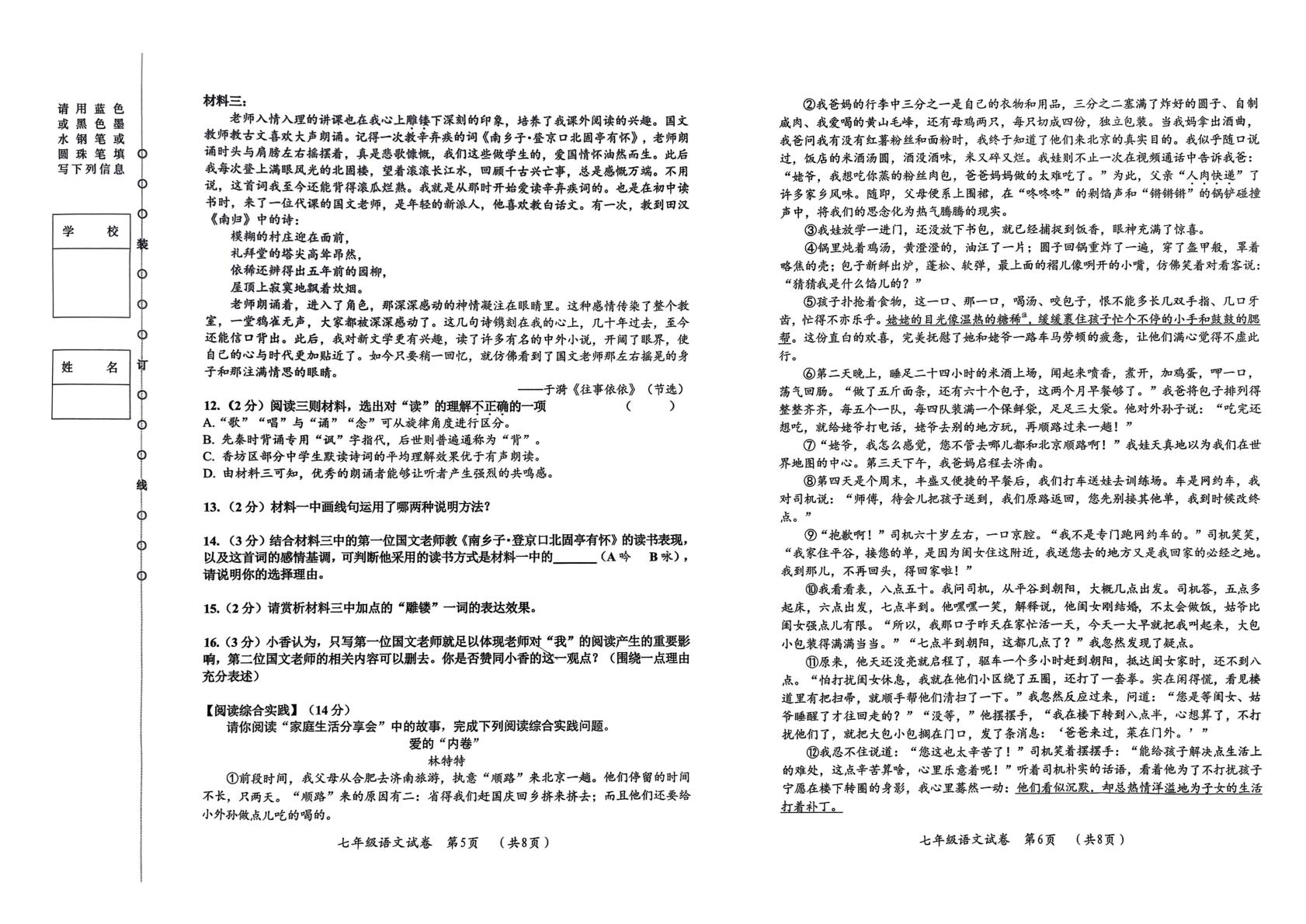 黑龙江省哈尔滨市香坊区2025-2026学年七年级上学期期末语文试题