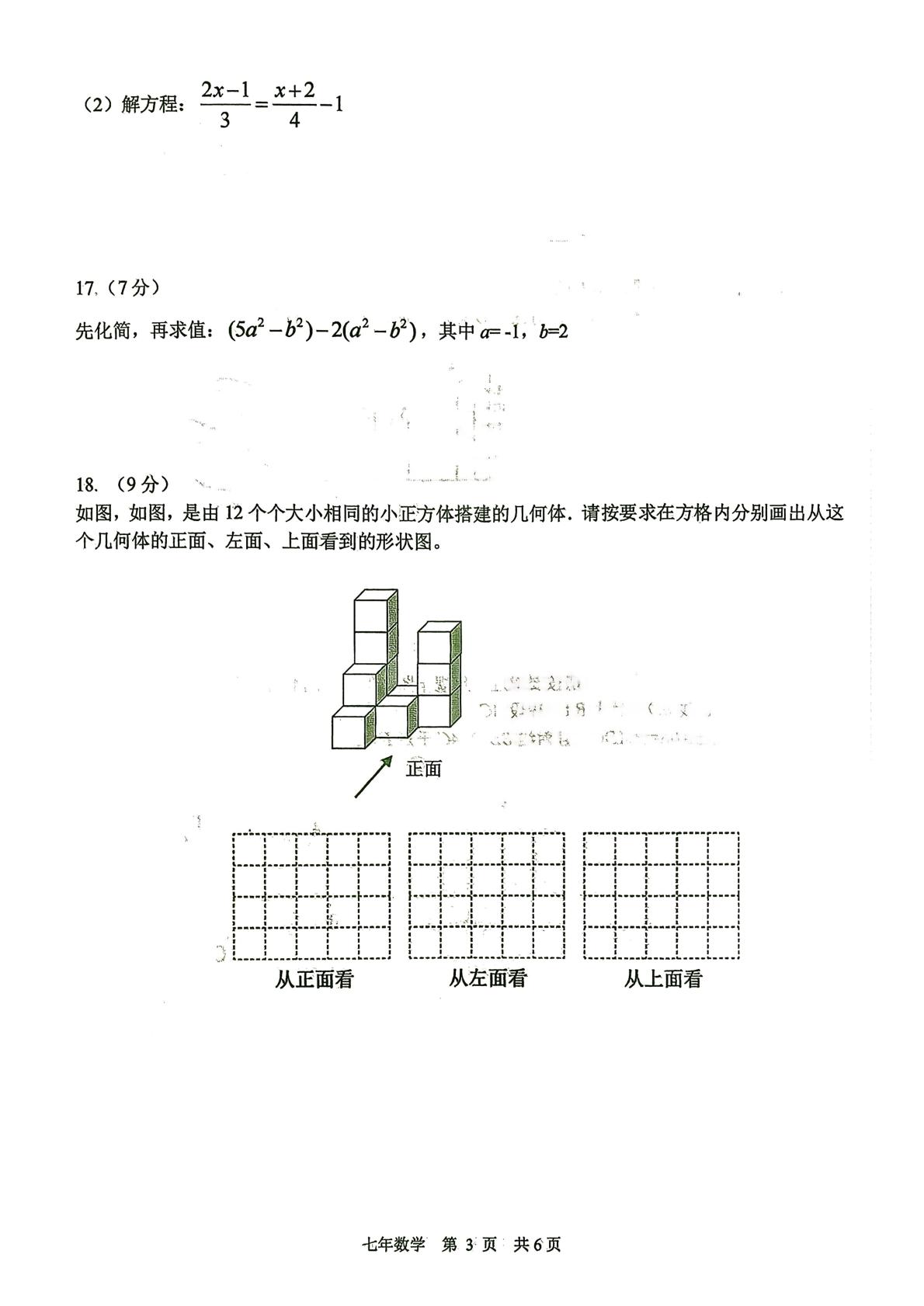 辽宁省铁岭市昌图县2025-2026学年七年级上学期1月期末数学试题