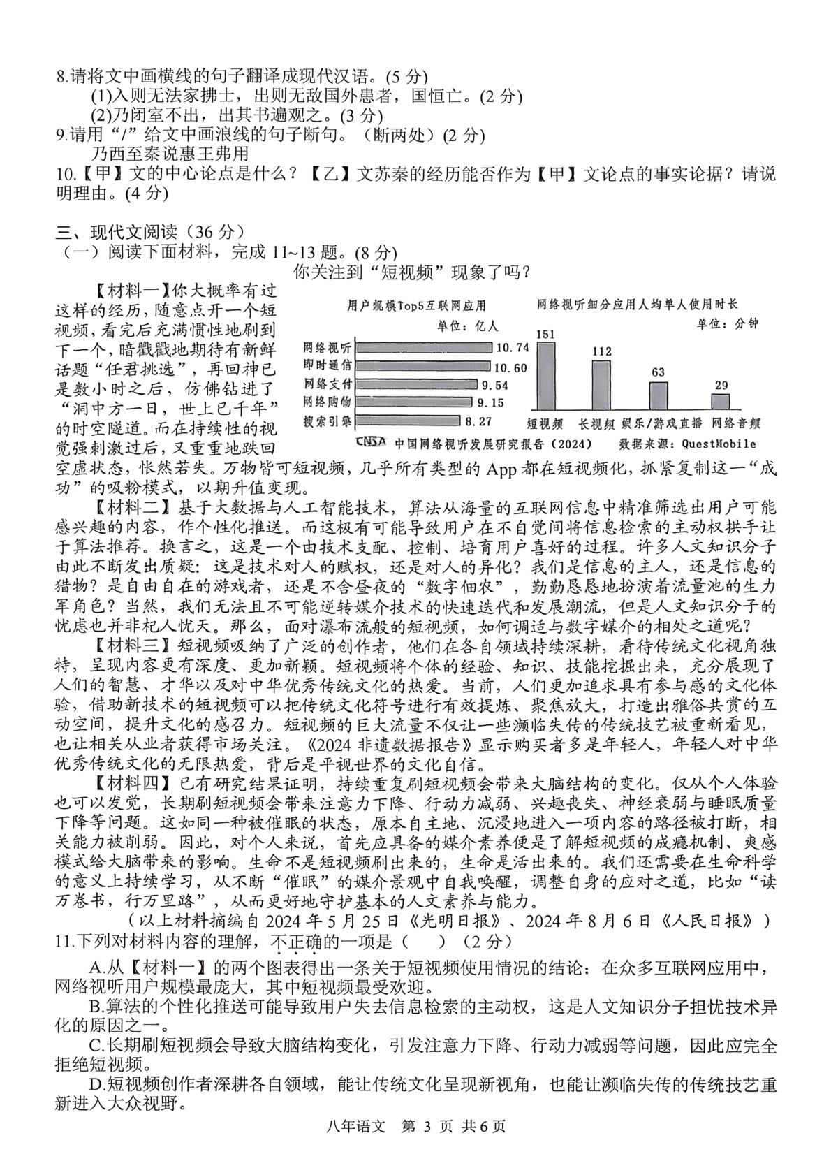 辽宁省铁岭市昌图县2025-2026学年八年级上学期1月期末考试语文试题