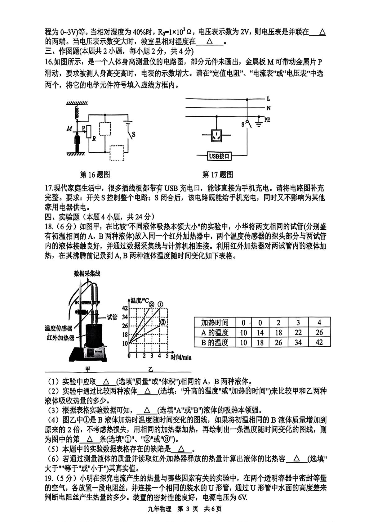辽宁省铁岭市昌图县2025-2026学年九年级上学期1月期末物理试题