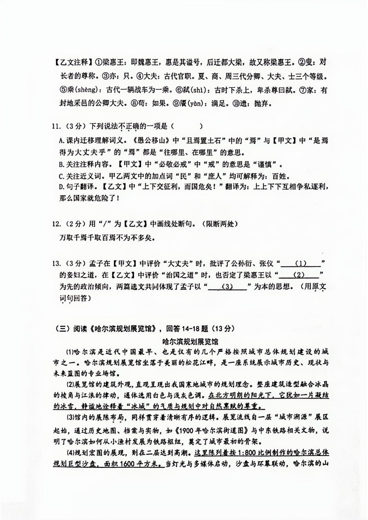 黑龙江省哈尔滨市松北区2025-2026学年八年级（五四学制）上学期期末考试语文试卷