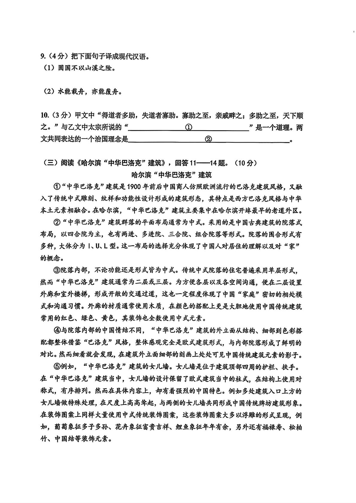 黑龙江省哈尔滨市香坊区2025-2026学年八年级（五四学制）上学期1月期末考试语文试题