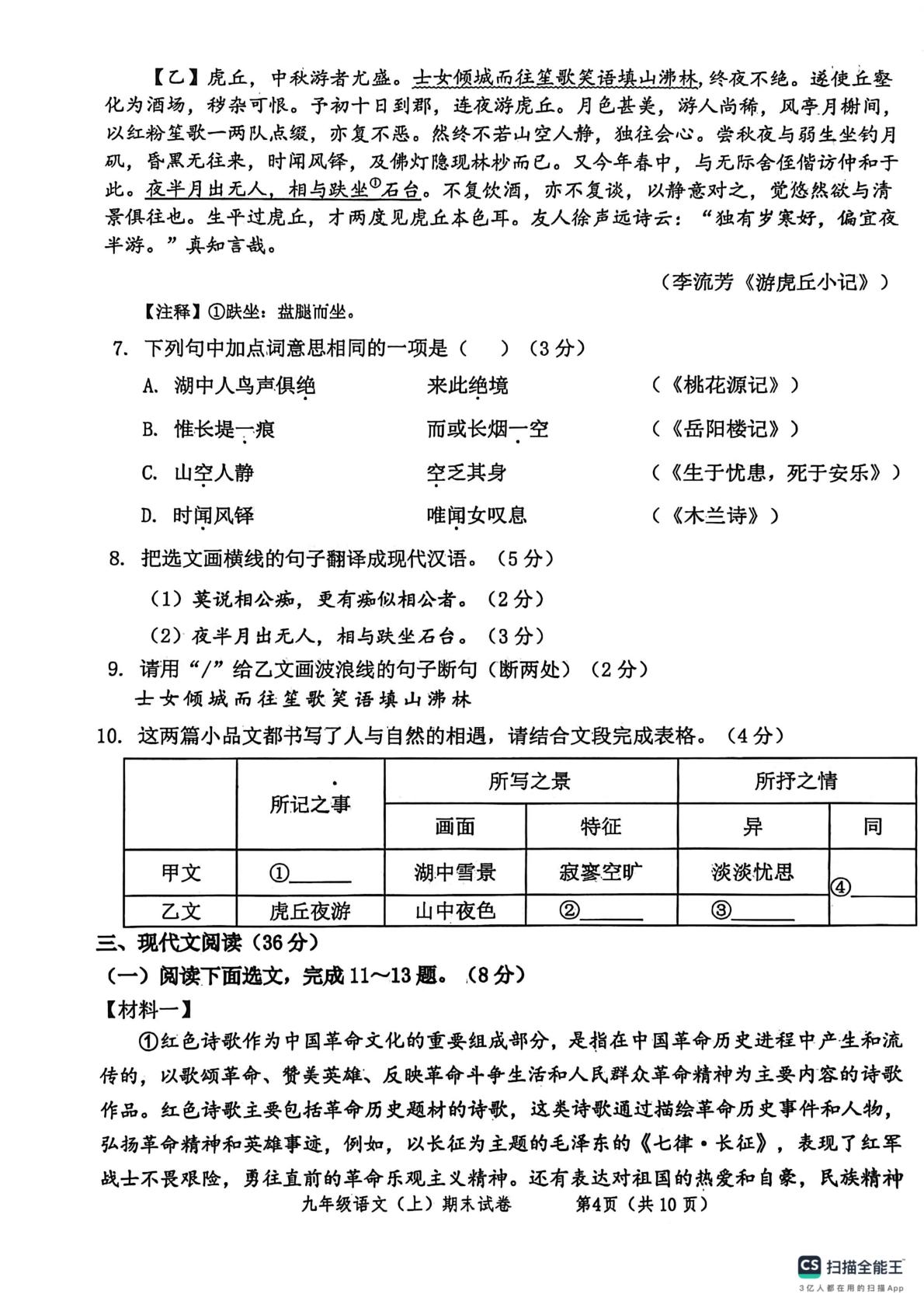 辽宁省丹东市东港市2025-2026学年九年级上学期期末语文试卷