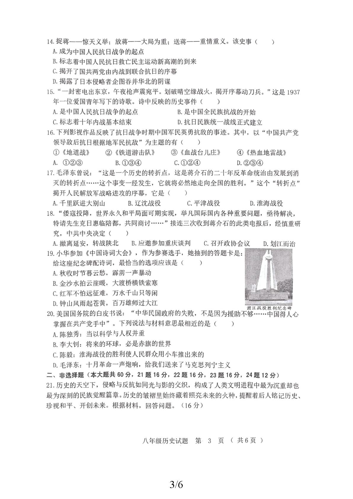 黑龙江省齐齐哈尔市拜泉等四县2025-2026学年八年级上学期1月期末历史试题