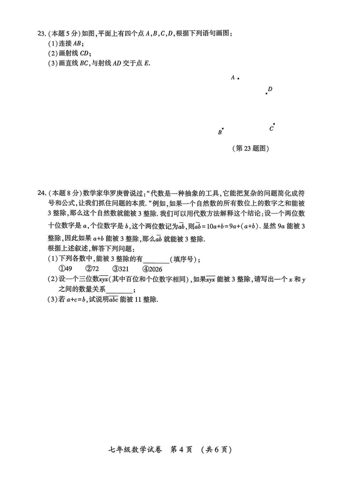 黑龙江省哈尔滨市香坊区2025-2026学年七年级上学期1月期末数学试题