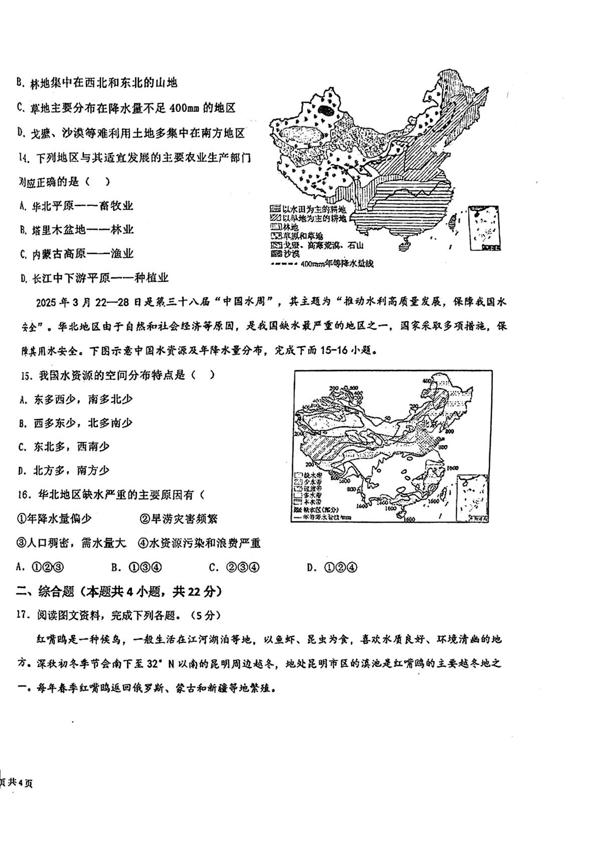 宁夏回族自治区银川一中2025-2026学年八年级上学期期末地理试题