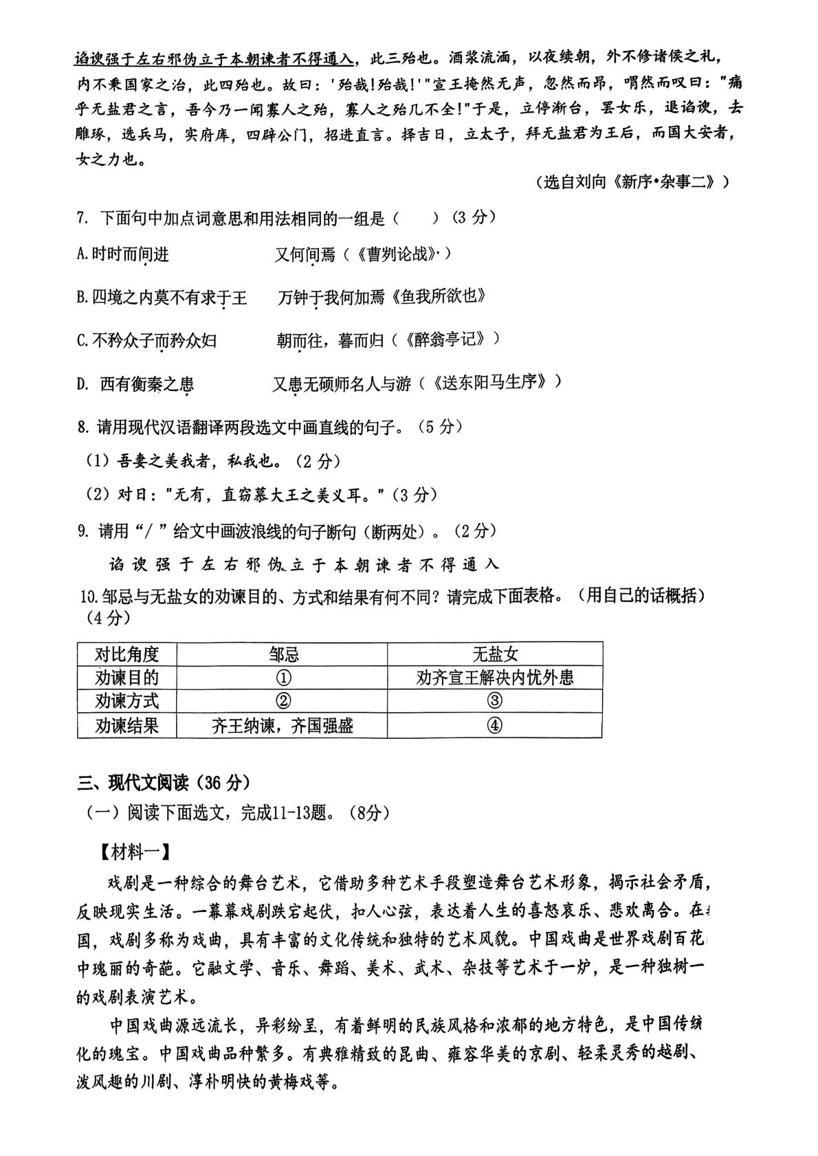 辽宁省盘锦市兴隆台区2025-2026学年九年级上学期1月期末联考语文试题