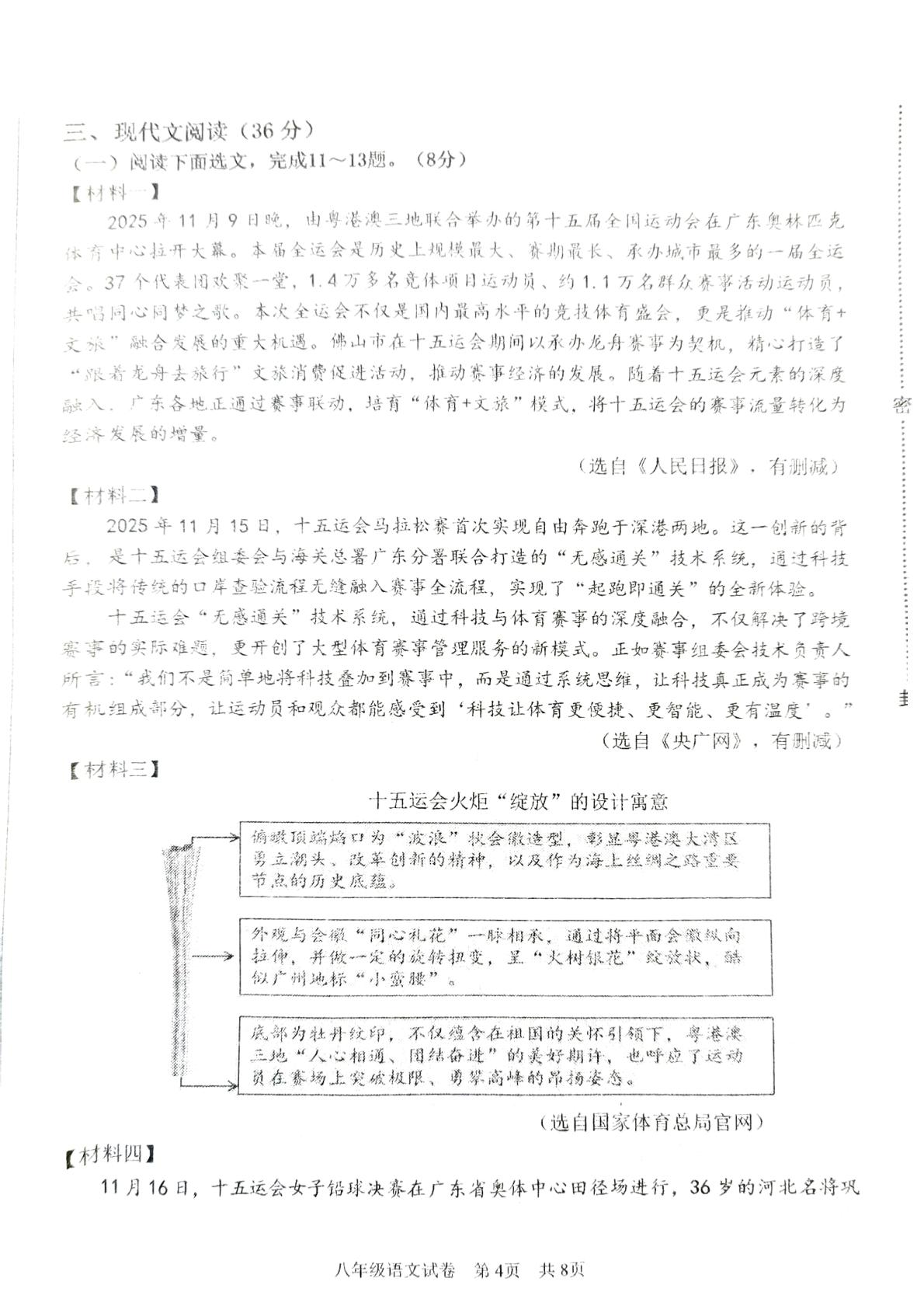 辽宁省葫芦岛市2025-2026学年八年级上学期期末考试语文试卷