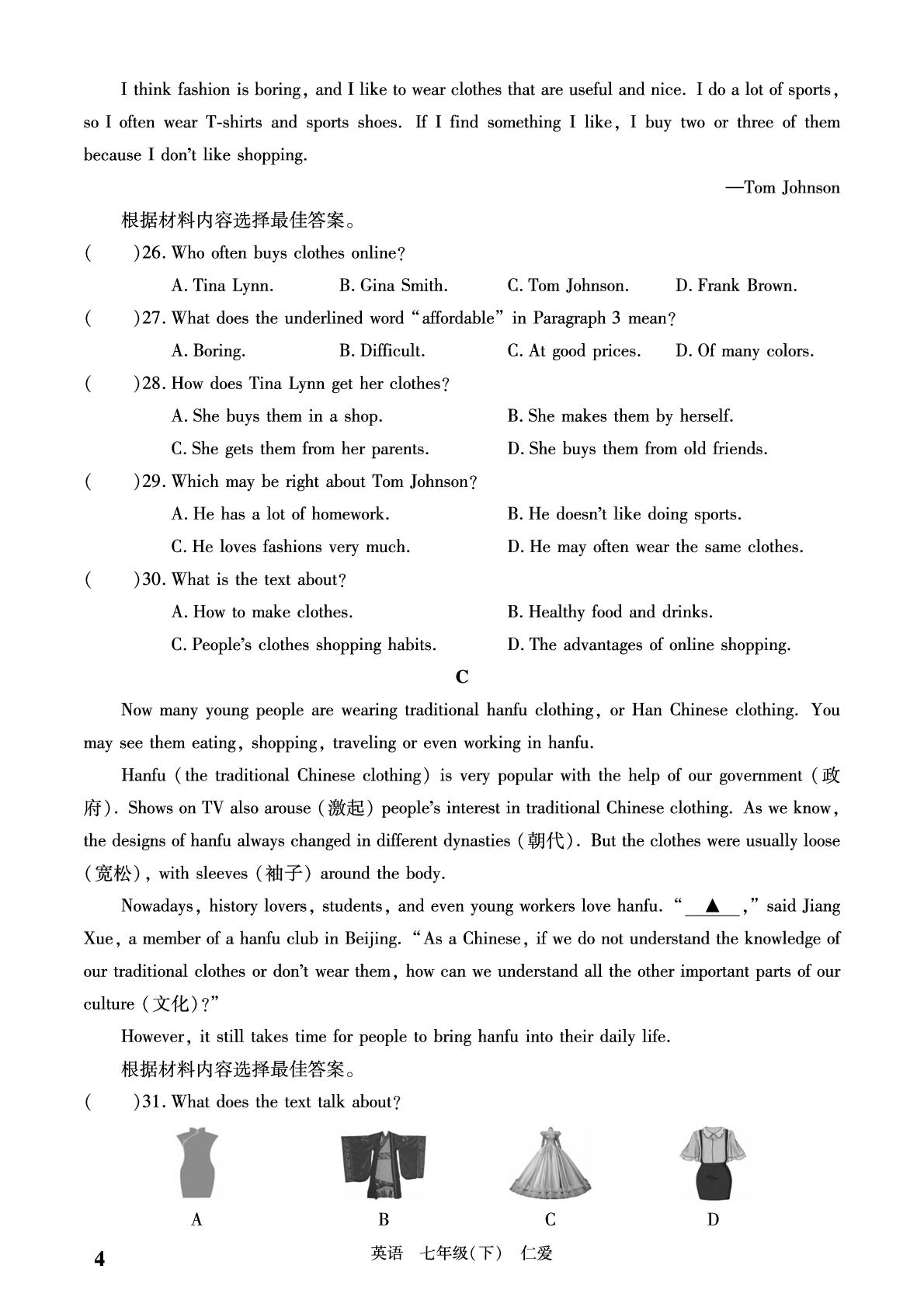 Unit 7 Being a Smart Shopper-【必考尚·同步练习册】2024-2025学年七年级下册英语同步单元期末卷（仁爱科普版·新教材）