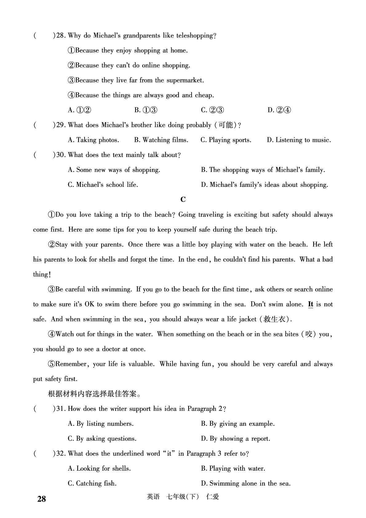 期中学情诊断-【必考尚·同步练习册】2024-2025学年七年级下册英语同步单元期末卷（仁爱科普版·新教材）