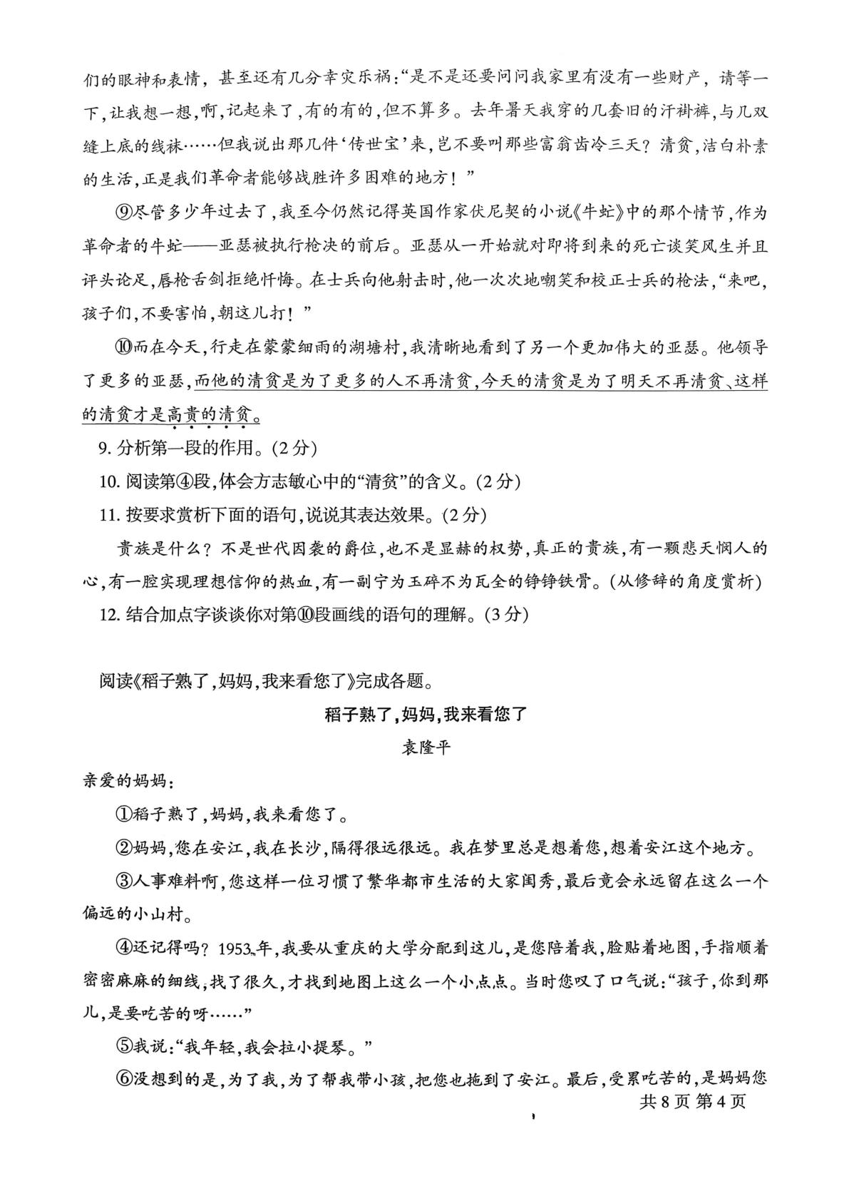 甘肃定西市安定区2025-2026学年七年级上学期1月期末考试语文试题