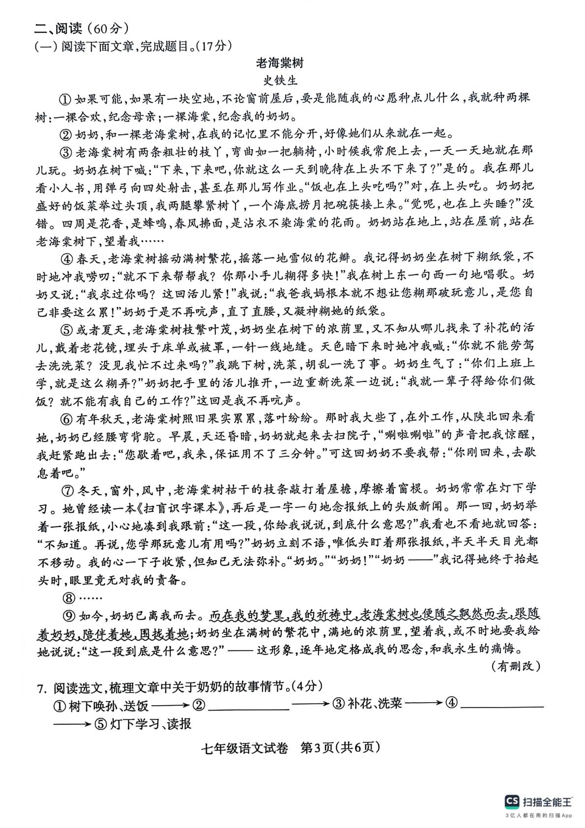 甘肃省平凉市庄浪县集团校联考2025-2026学年七年级上学期期末语文试题