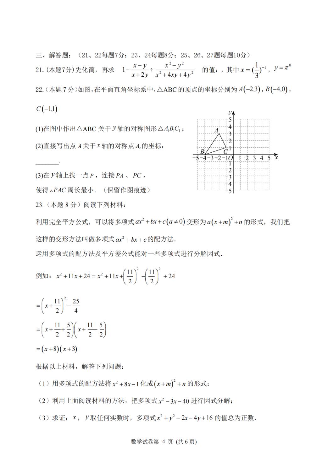 黑龙江省哈尔滨市平房区2025-2026学年八年级上学期期末考试数学试卷