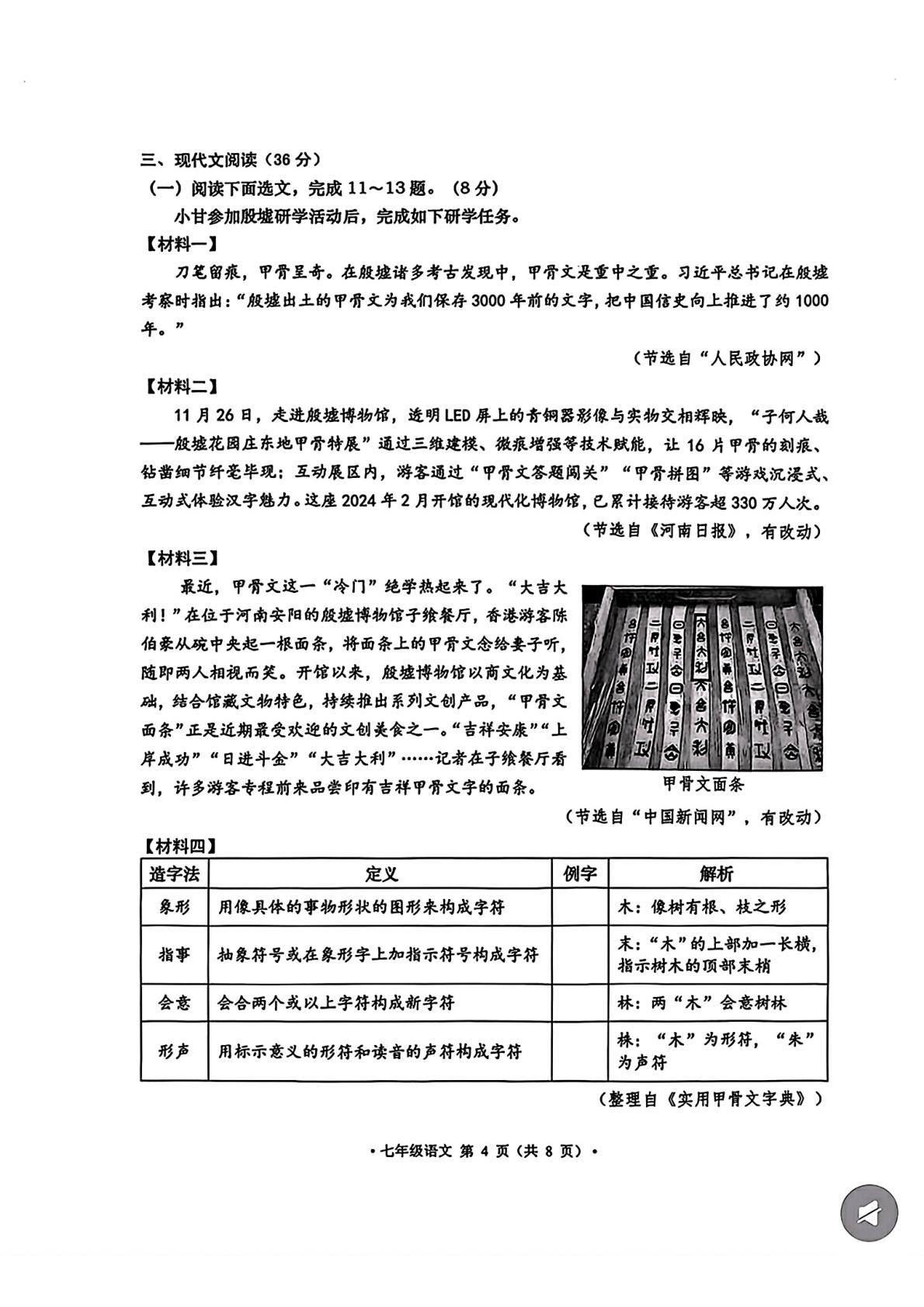 辽宁大连市甘井子区2025-2026学年七年级上学期期末考试语文试题