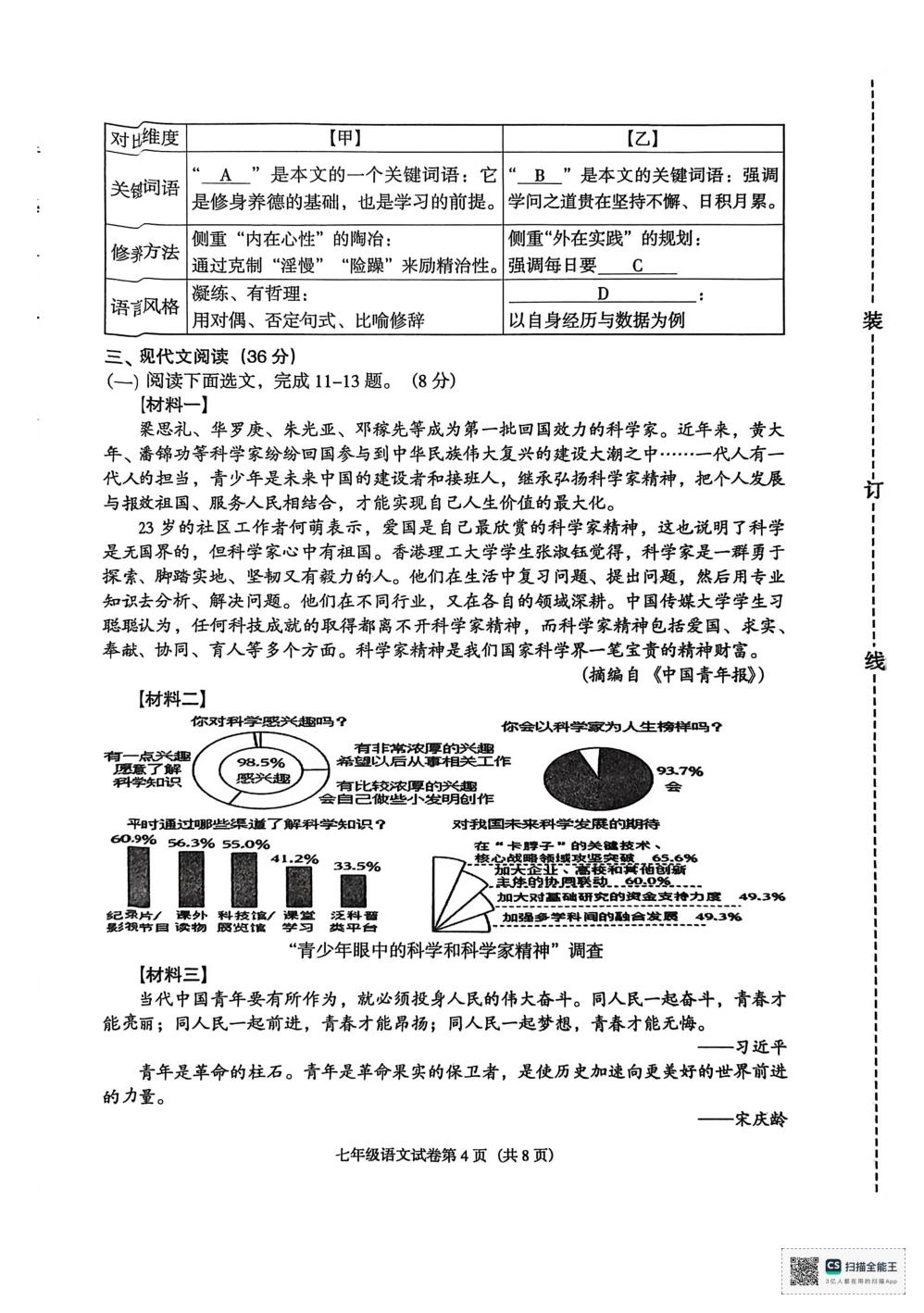 辽宁省沈阳市于洪区2025-2026学年七年级上学期期末测试语文试卷