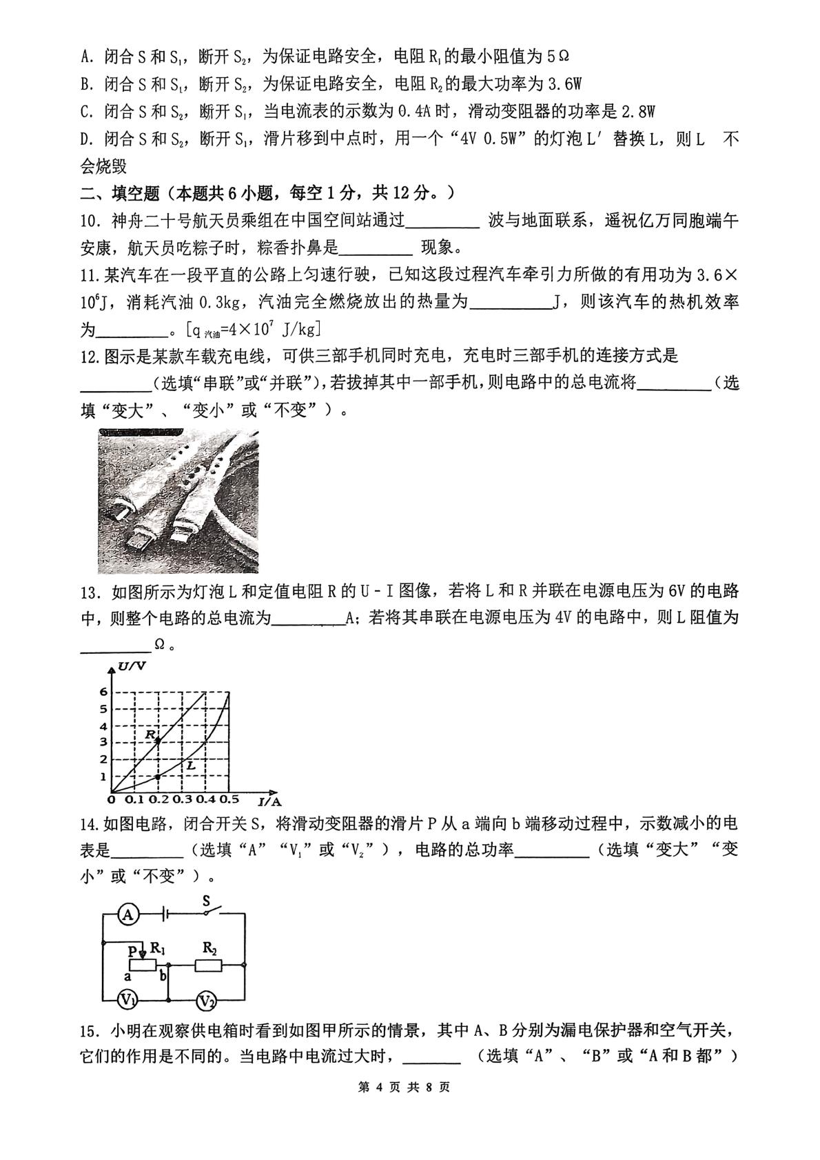 辽宁省盘锦市兴隆台区联合考试2025-2026学年九年级上学期1月期末物理试题