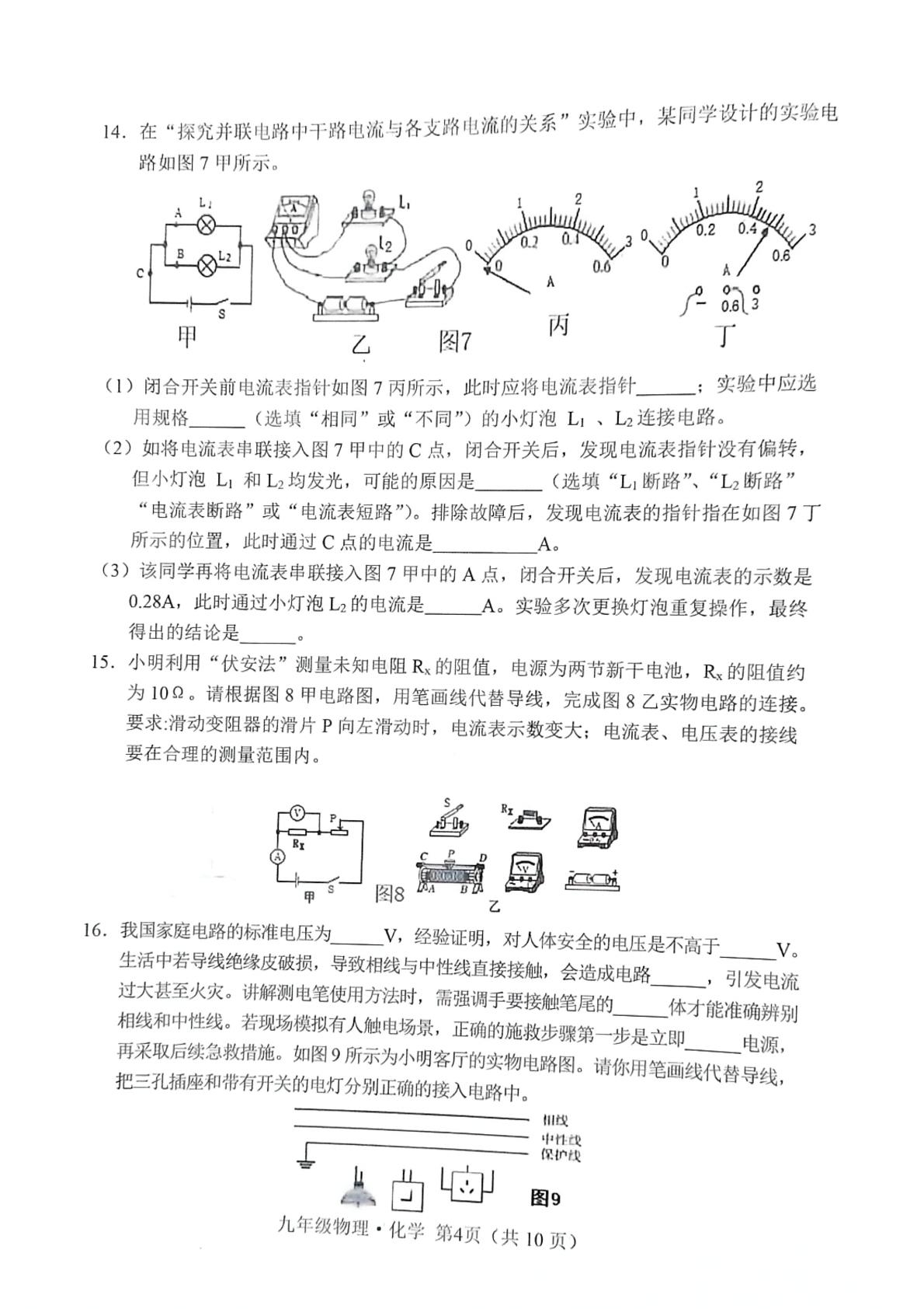 吉林省长春市公主岭市2025-2026学年九年级上学期1月期末物理•化学试题