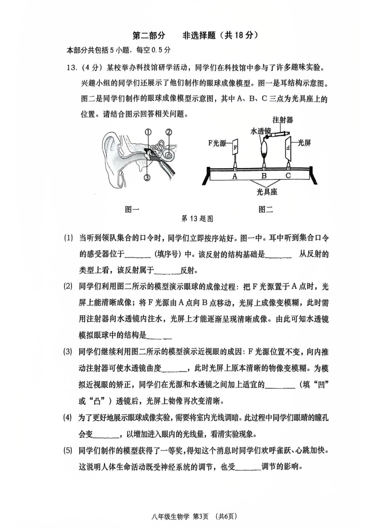 辽宁省大连市沙河口区2025-2026学年八年级上学期期末学业质量监测生物学试卷