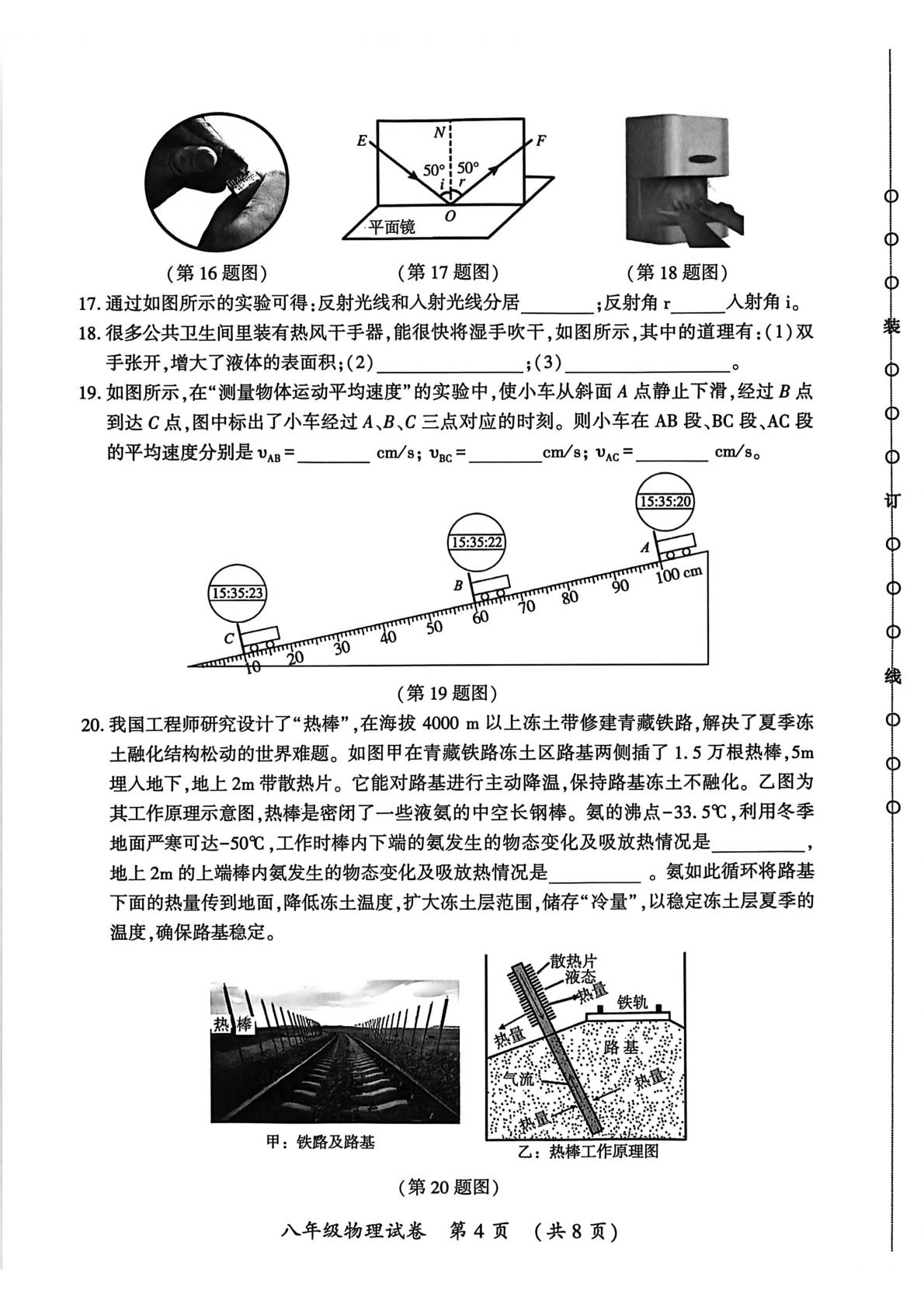 黑龙江省哈尔滨市香坊区2025-2026学年八年级上学期1月期末物理试题