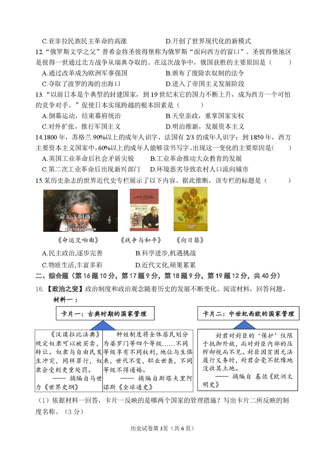 黑龙江省哈尔滨市平房区2025-2026学年九年级上学期期末历史试卷