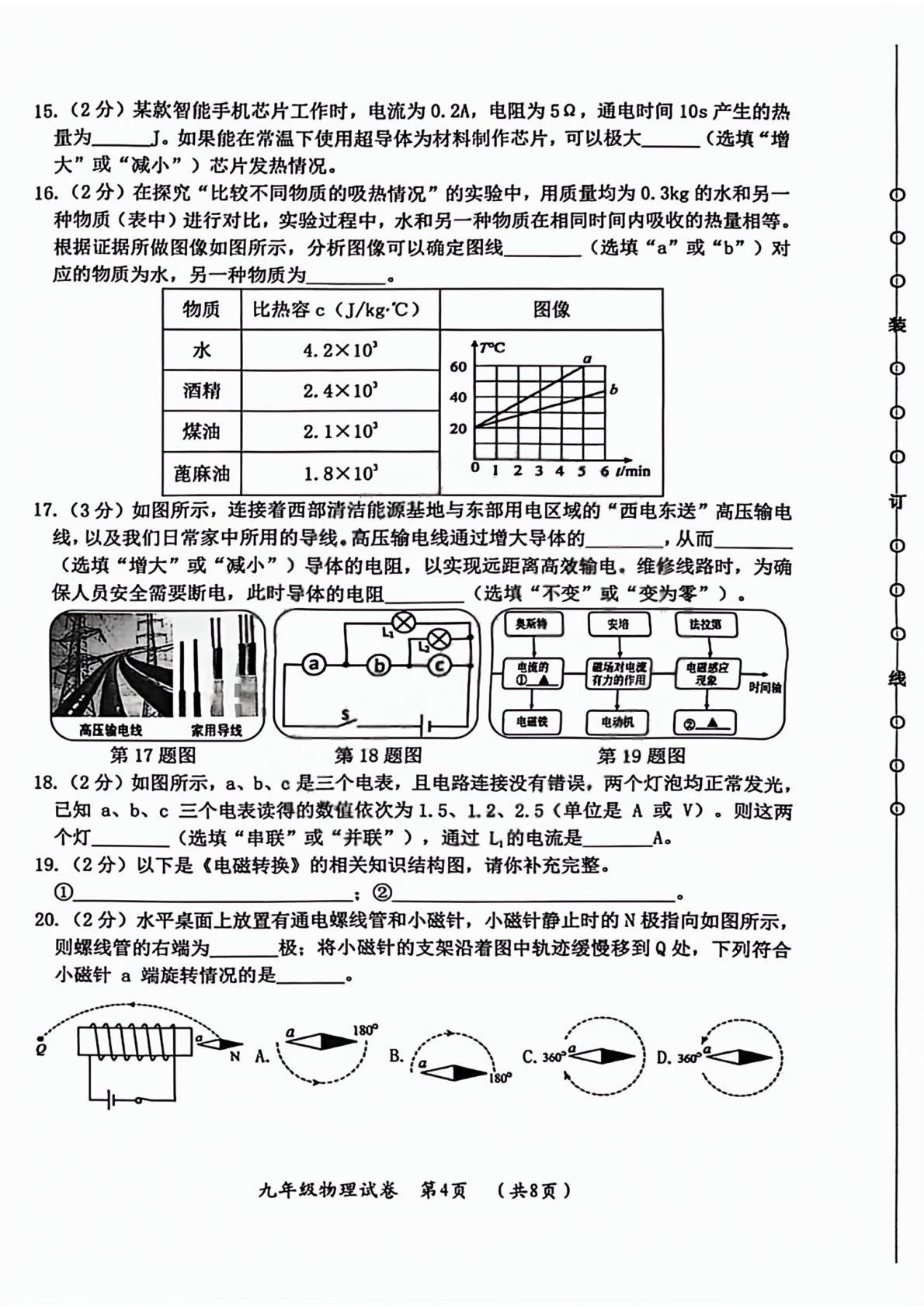 黑龙江省哈尔滨市松北区2025-2026学年九年级上学期期末物理试题
