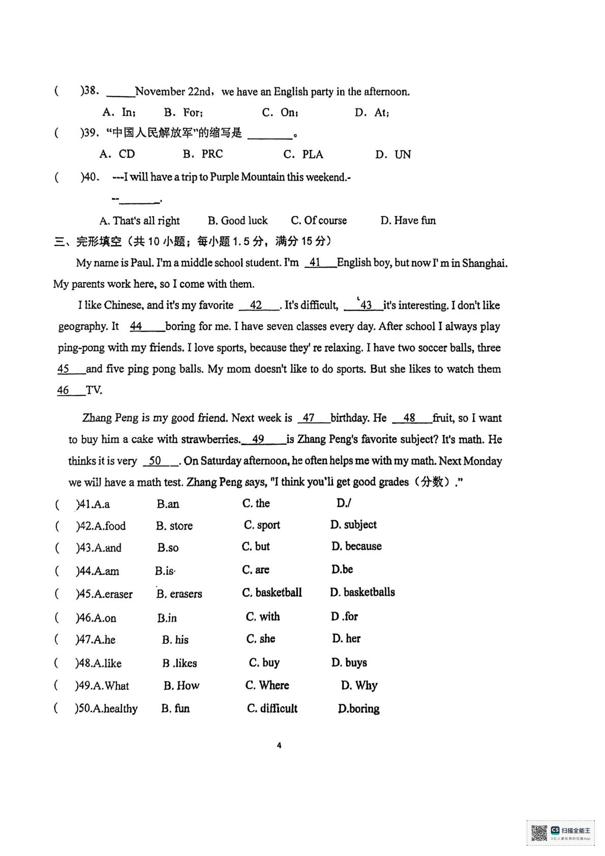甘肃省张掖市某校2025-2026学年七年级上学期1月期末英语试题