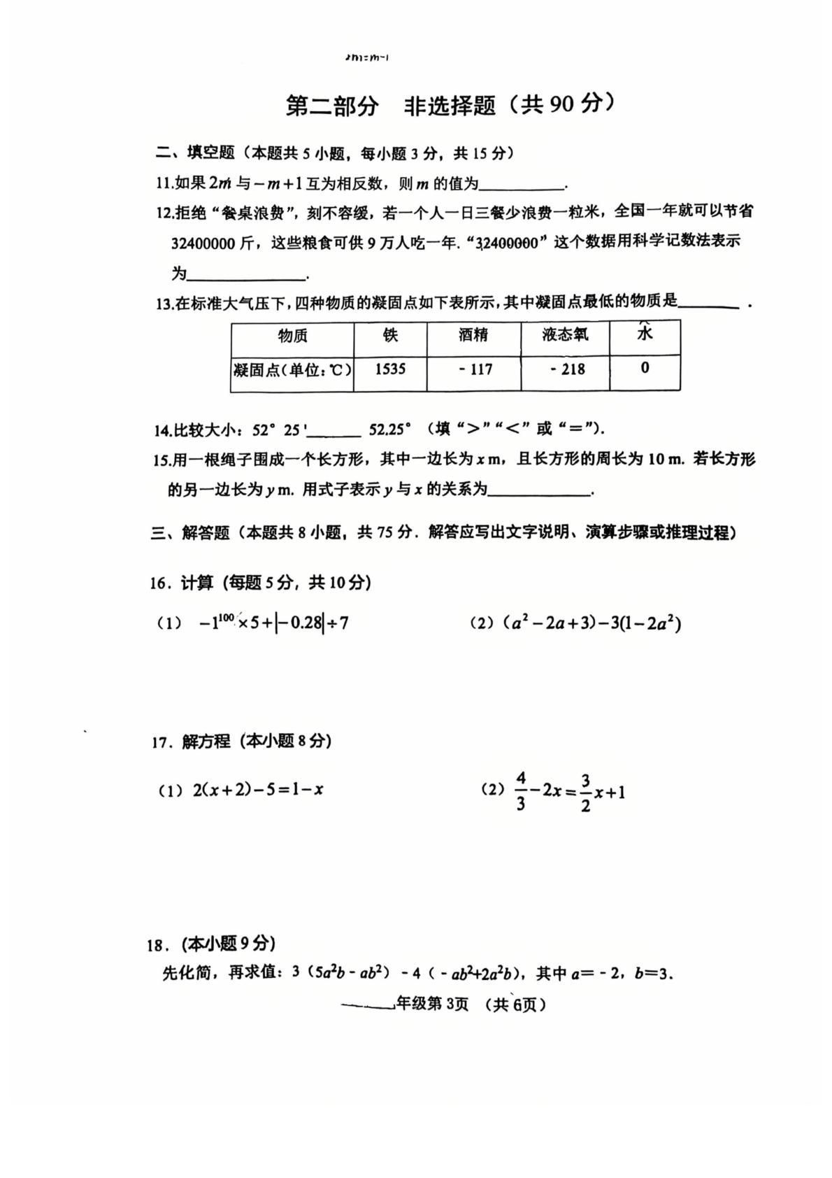 辽宁省大连市庄河市2025-2026学年七年级上学期期末考试数学试卷