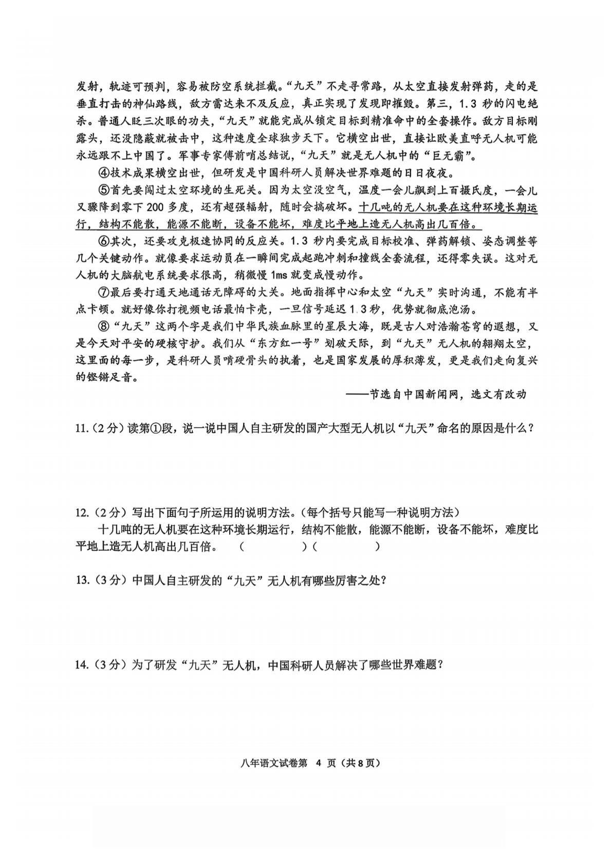 黑龙江省哈尔滨市道外区2025-2026学年八年级上学期期末考试语文试卷