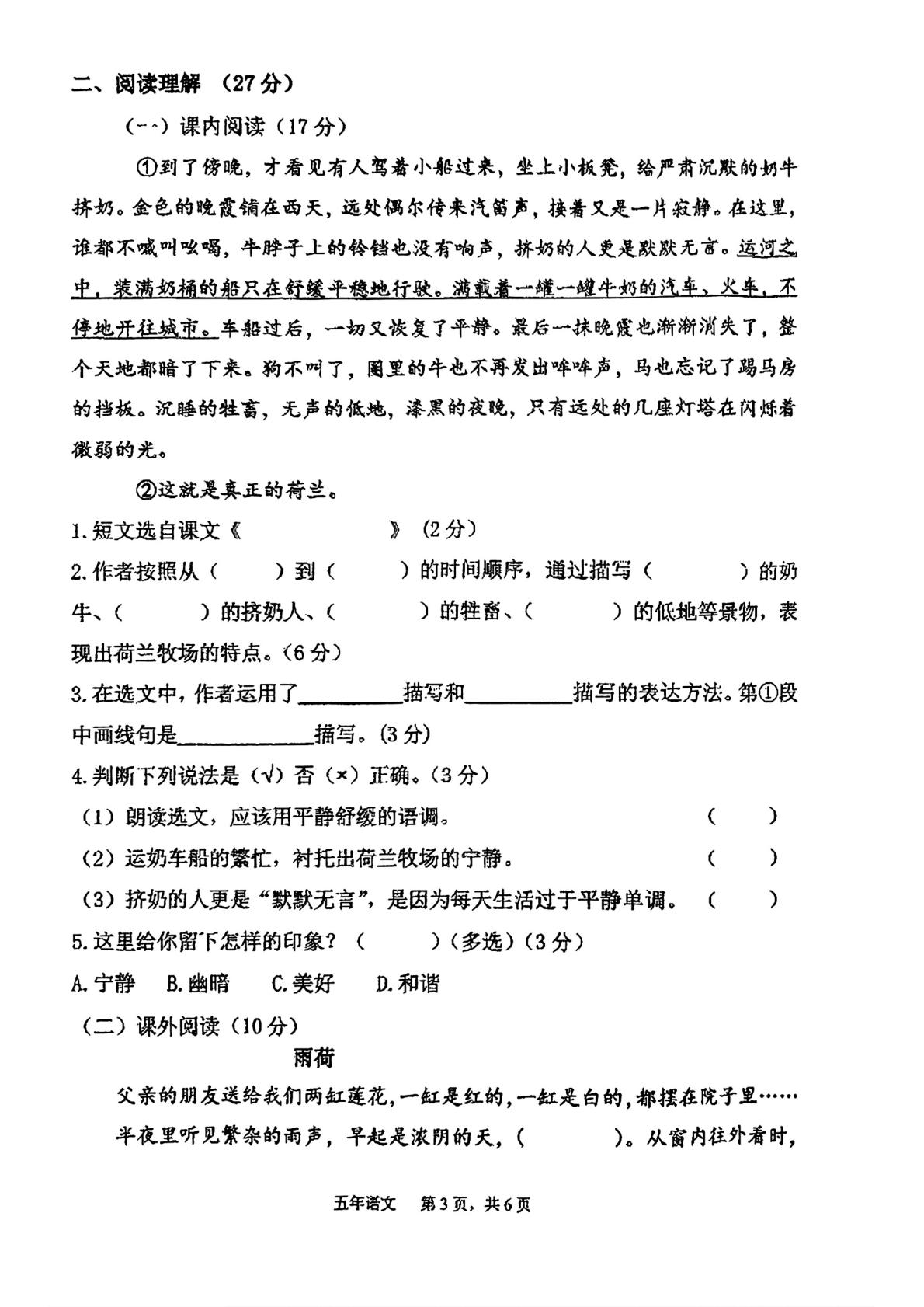 辽宁省本溪市2023-2024学年五年级下学期期末语文试卷