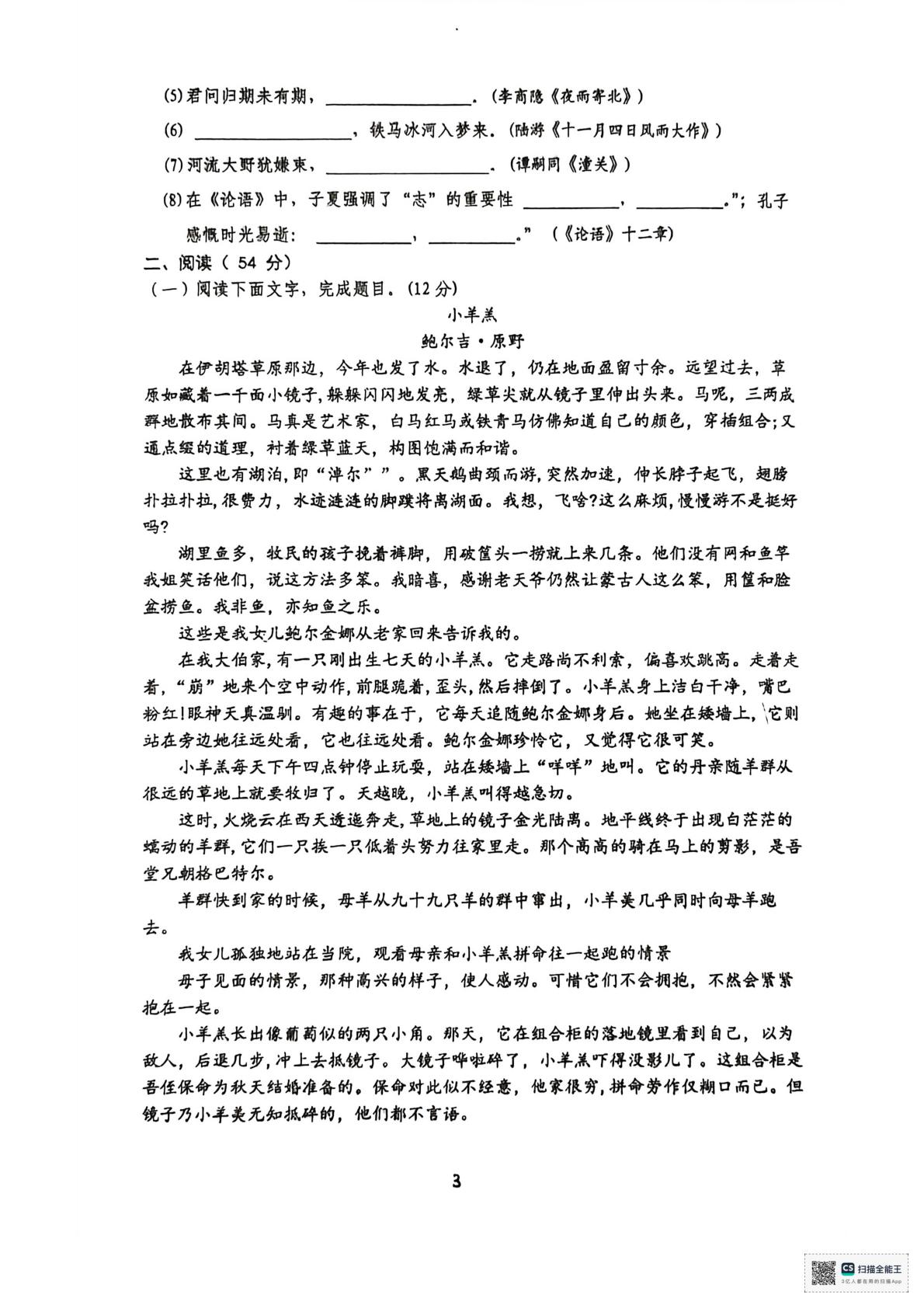 甘肃省张掖市某校2025-2026学年七年级上学期1月期末考试语文试题