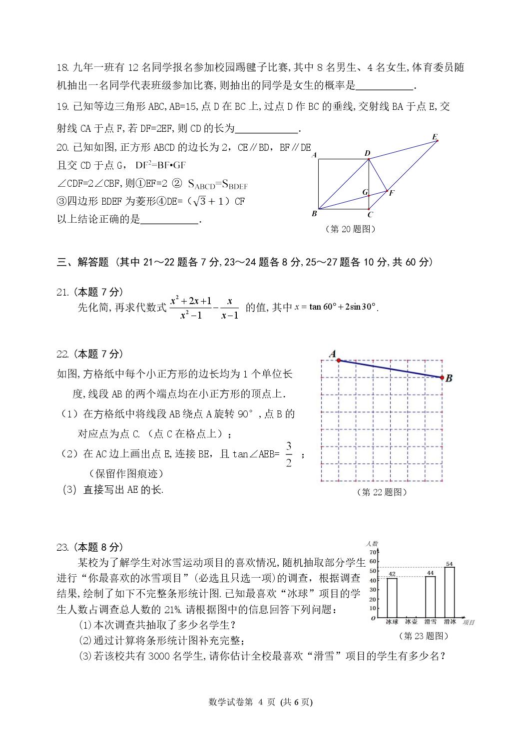 黑龙江省哈尔滨市平房区2025-2026学年九年级上学期期末考试数学试卷