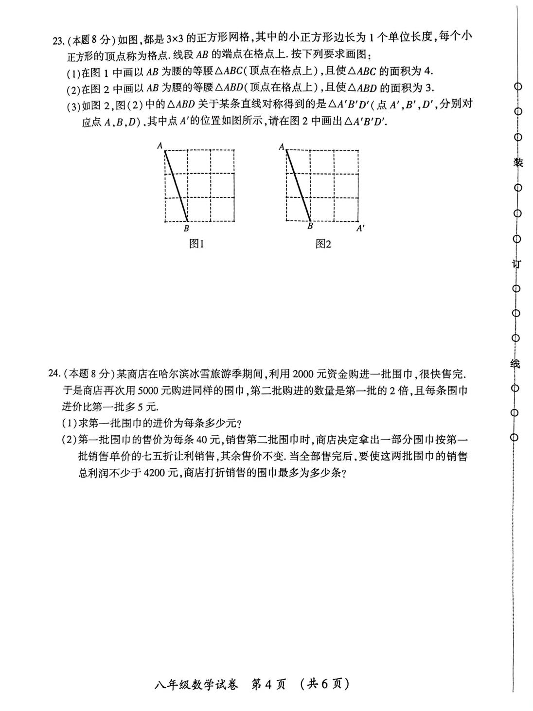 黑龙江省哈尔滨市香坊区2025-2026学年八年级上学期期末考试数学试卷