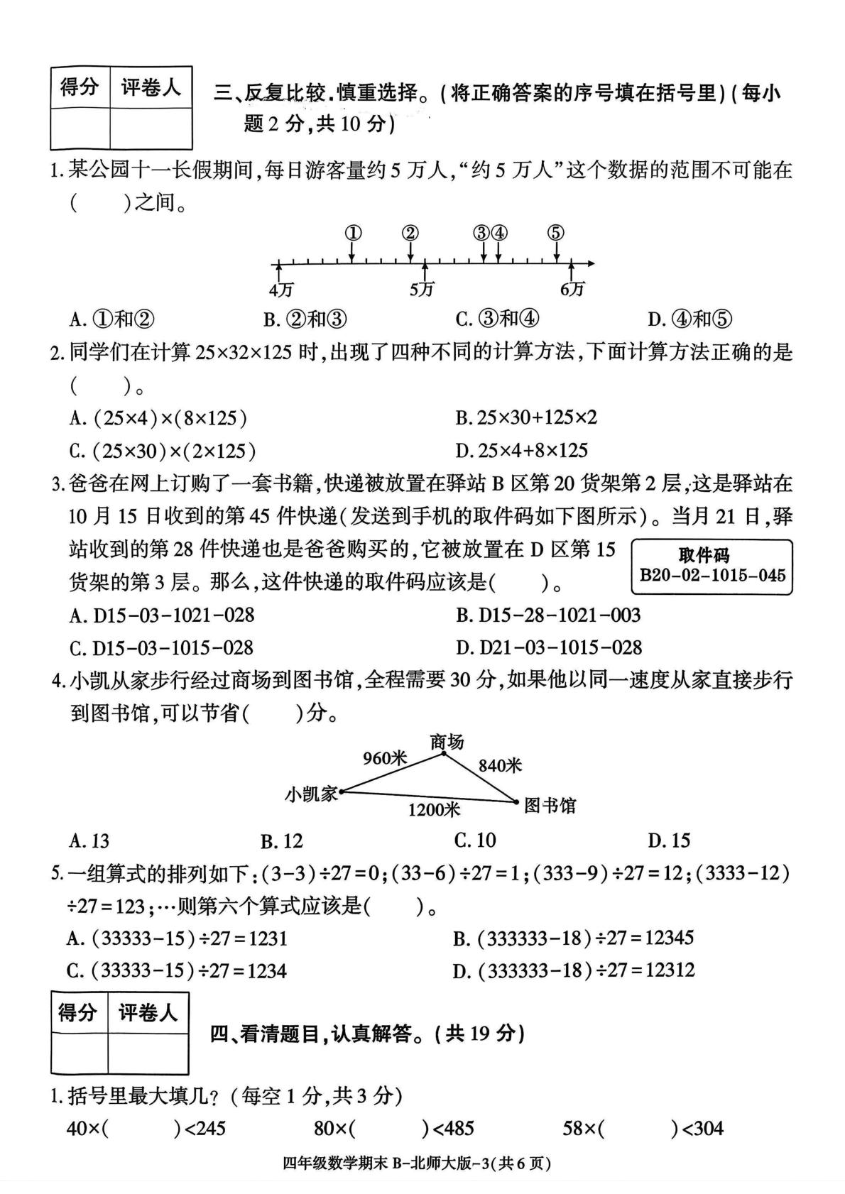 陕西省渭南市临渭区故市镇朱家小学2025-2026学年四年级上学期期末阶段作业数学试题