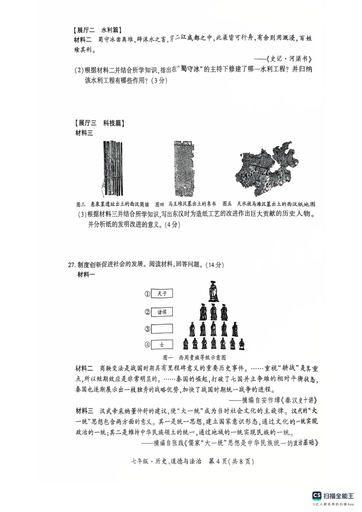 甘肃省兰州市红古区2025-2026学年七年级上学期1月期末道德与法治•历史试题