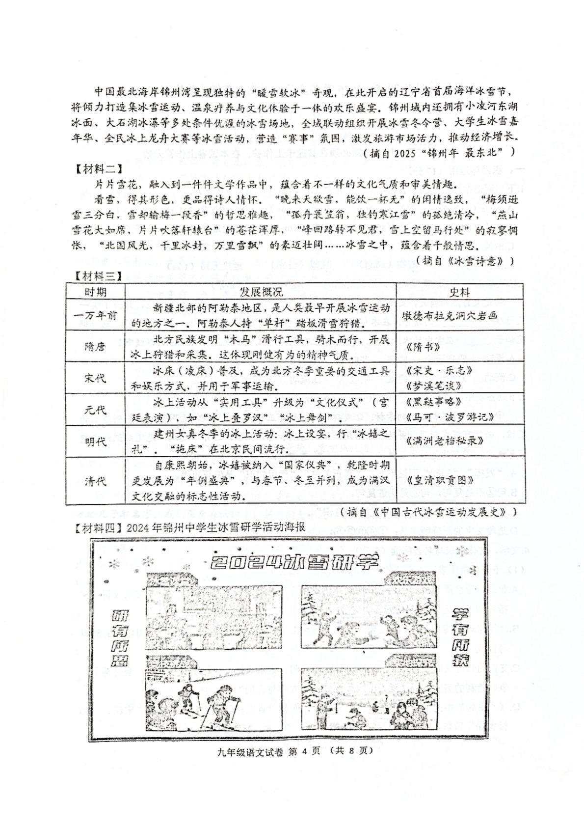 辽宁省锦州市2025-2026学年九年级上学期期末质量检测语文试卷