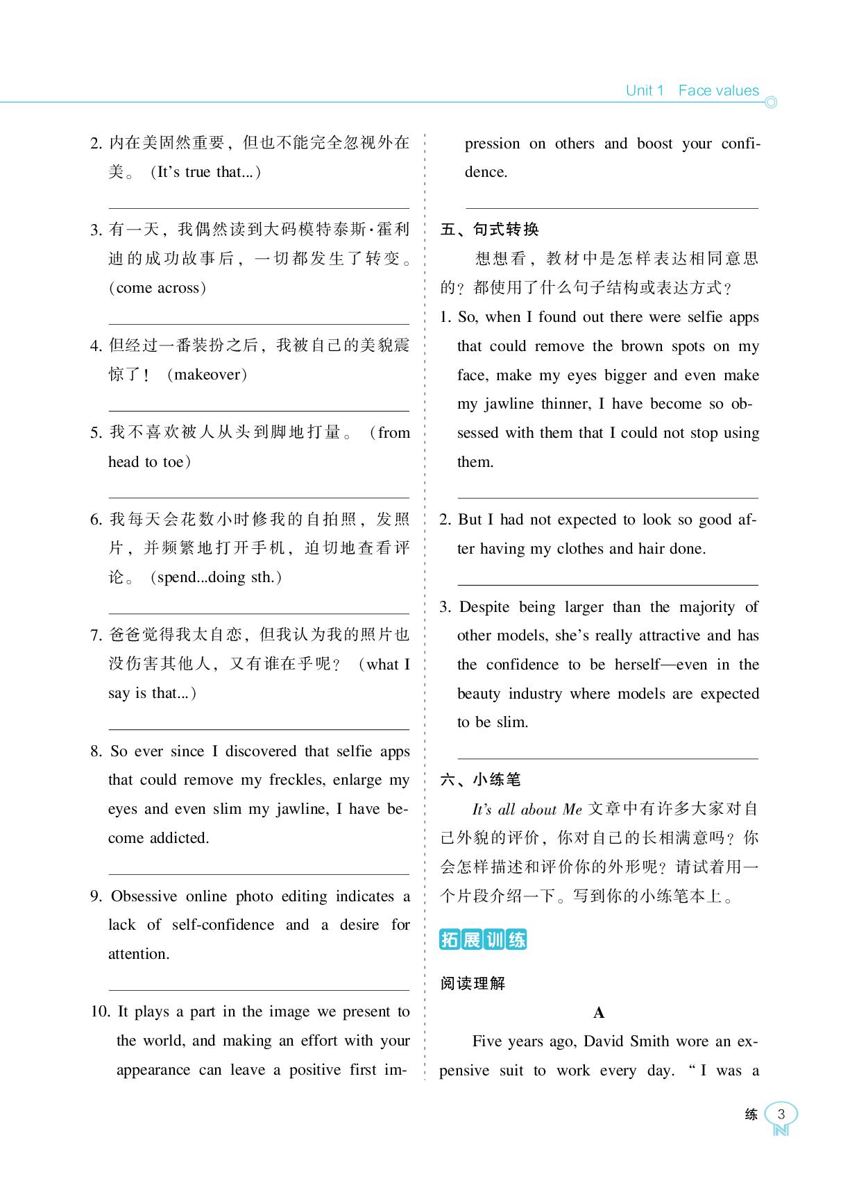 Unit 1 Section Ⅰ Starting out&Ⅱ Understanding ideas-【新课程能力培养】2025-2026学年高中英语选择性必修第三册练习手册（外研版）