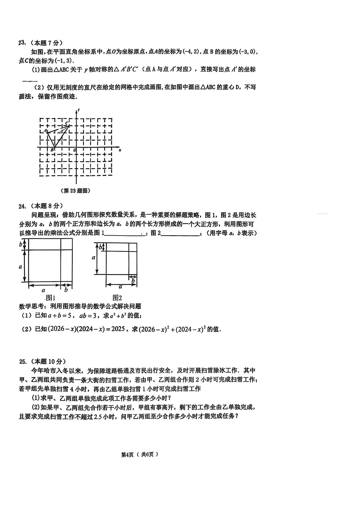 黑龙江省哈尔滨市道里区2025-2026学年八年级上学期1月期末数学试题
