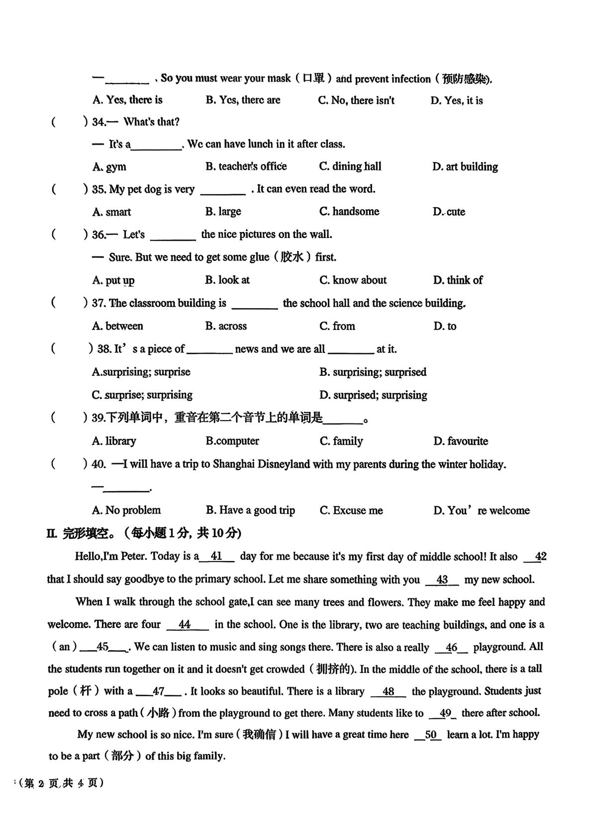 甘肃省武威市第九中学2025-2026学年七年级上学期期末英语试卷