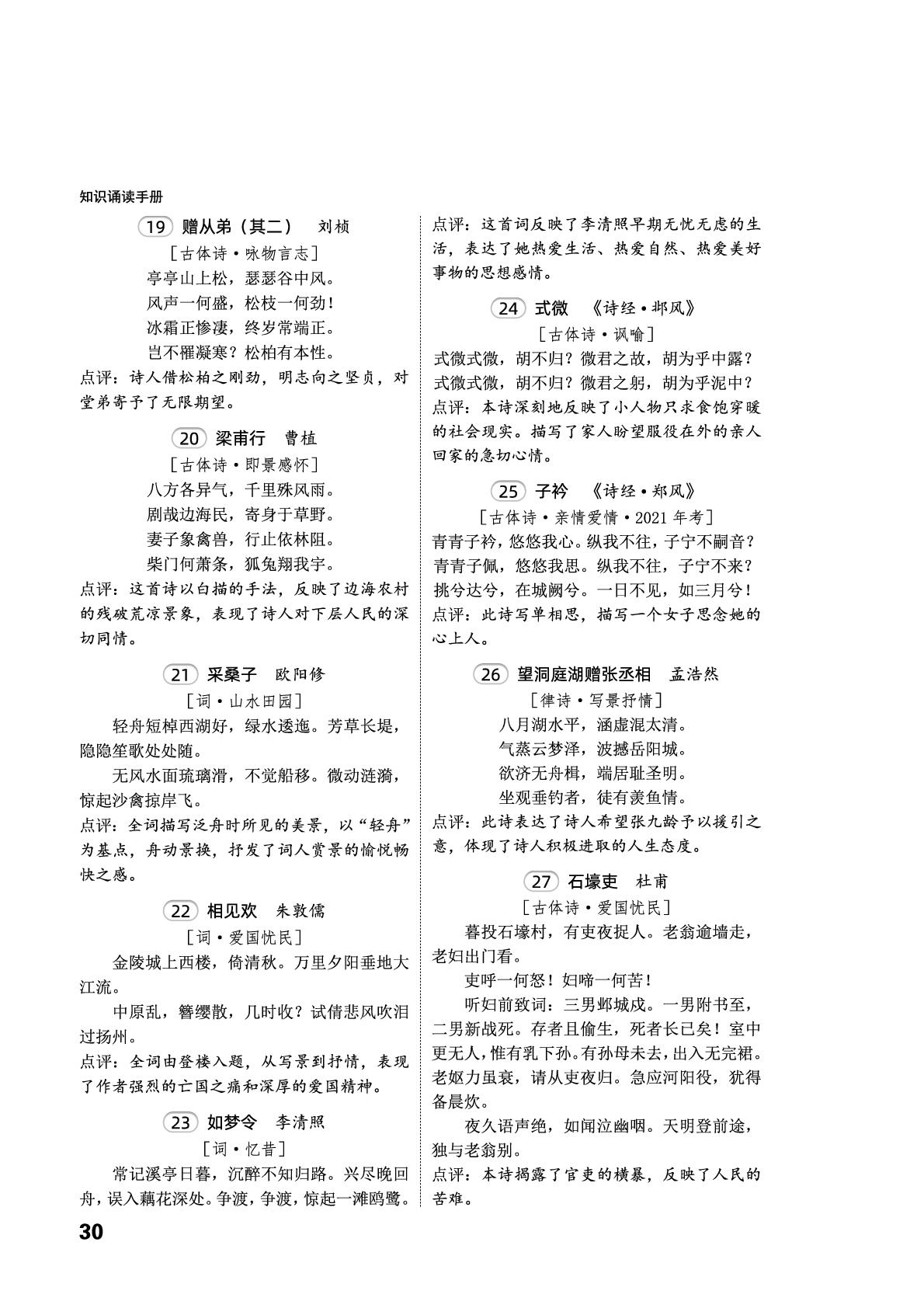 板块1 古代诗词背诵 非课标规定篇目-【超级备考】2026年中考语文知识诵读