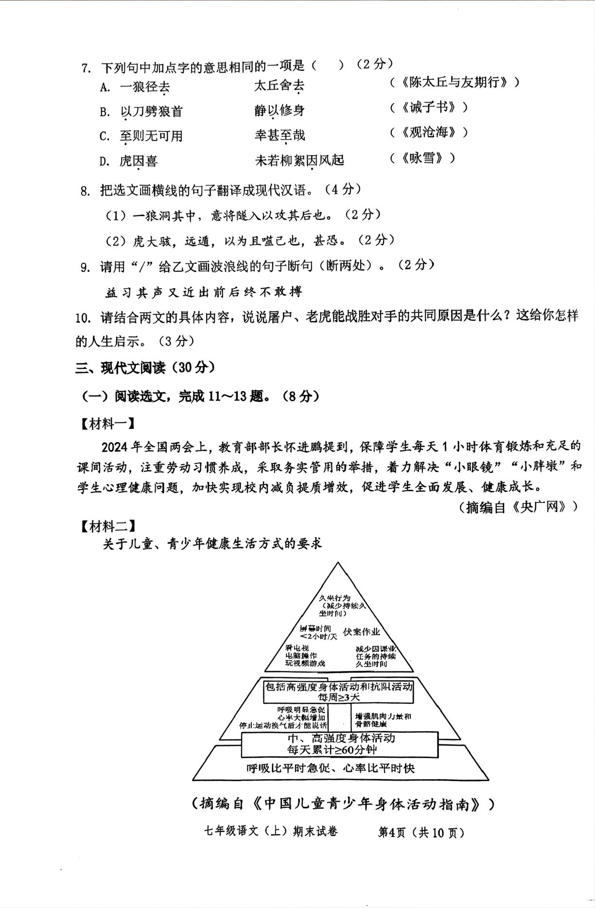 辽宁省丹东市东港市2025-2026学年七年级上学期期末质量检测语文试卷