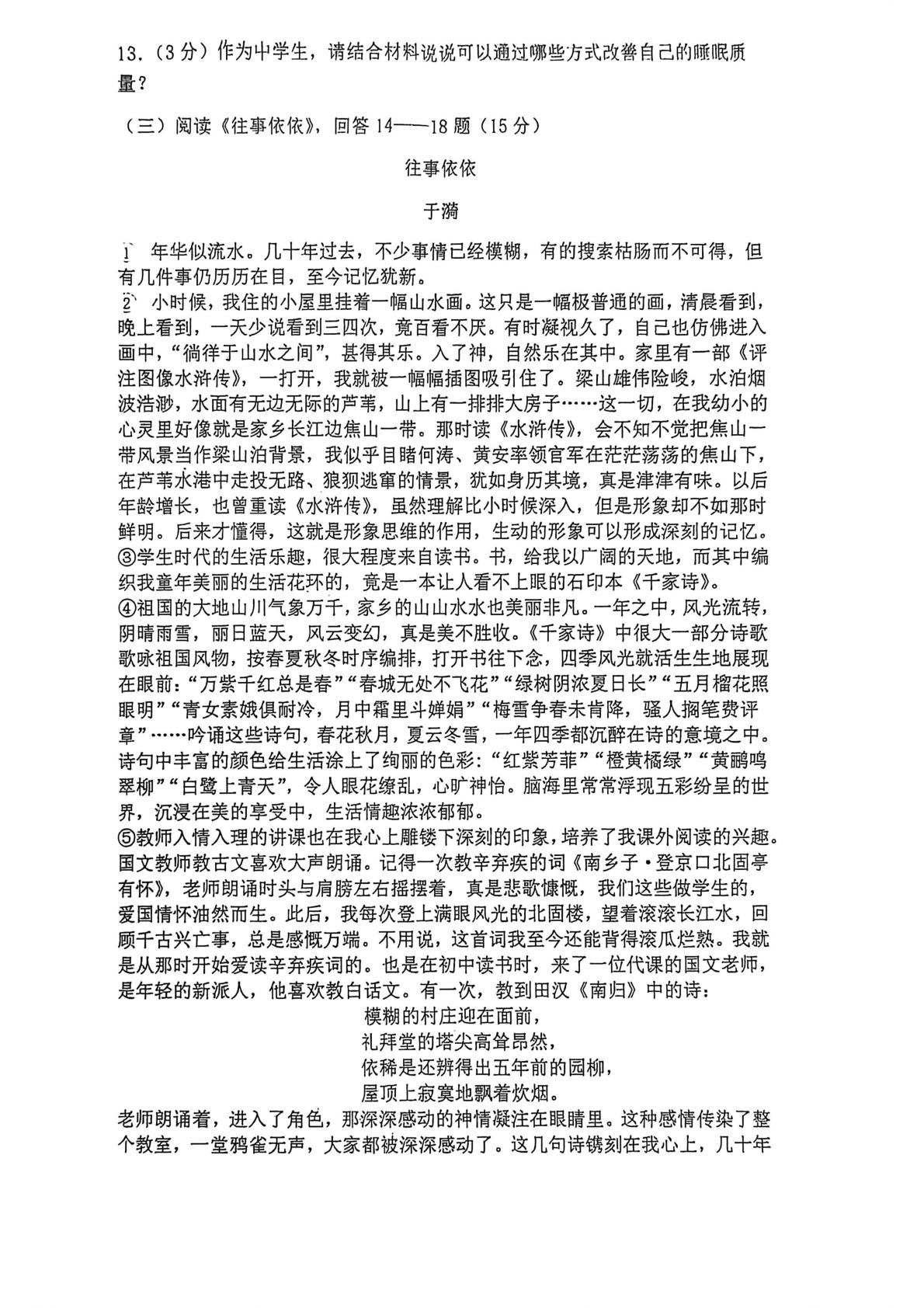 黑龙江省哈尔滨市道里区2025-2026学年七年级（五四学制）上学期期末考试语文试卷