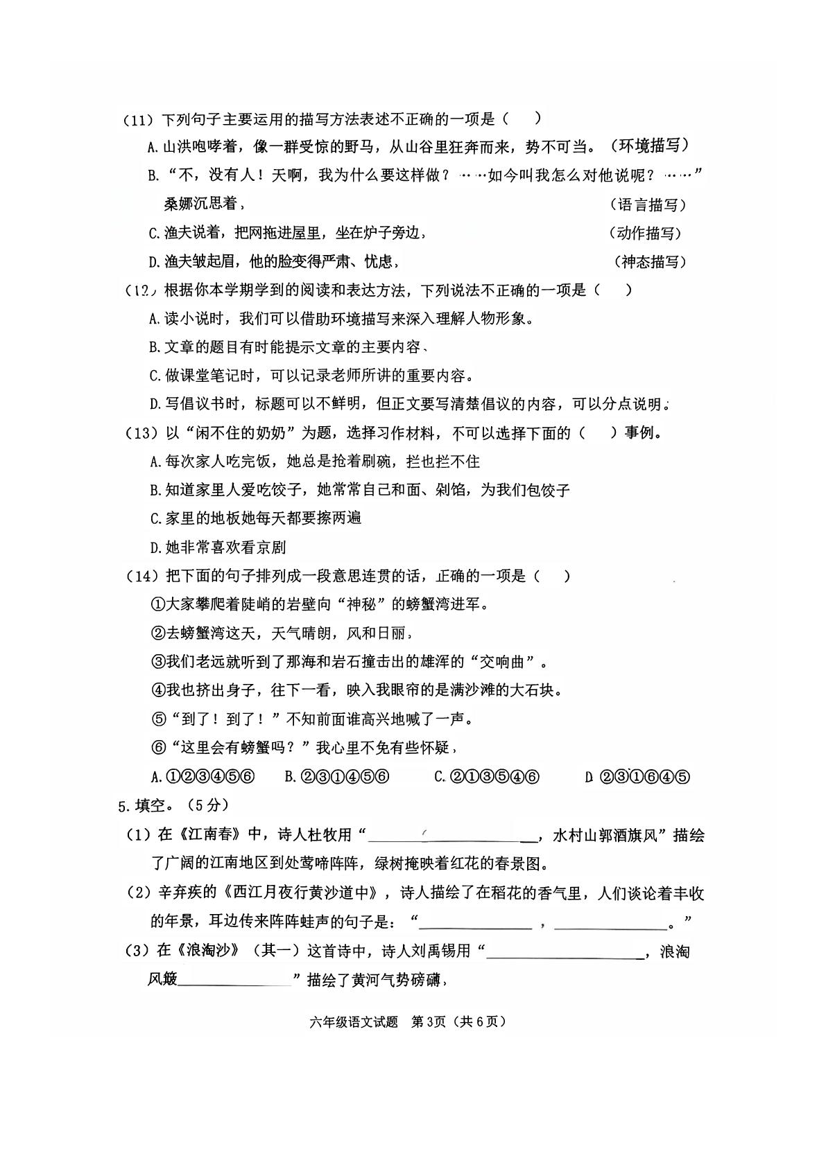 吉林省长春市二道区2025-2026学年六年级上学期期末语文试卷