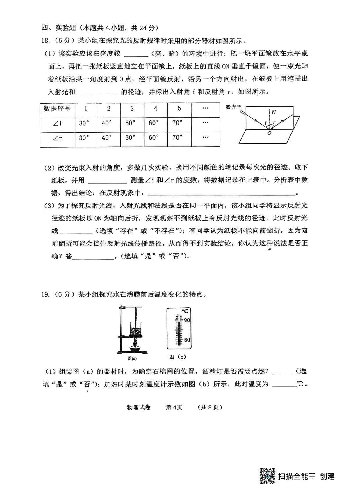 辽宁省大连市瓦房店市2025-2026学年八年级上学期1月期末物理试题
