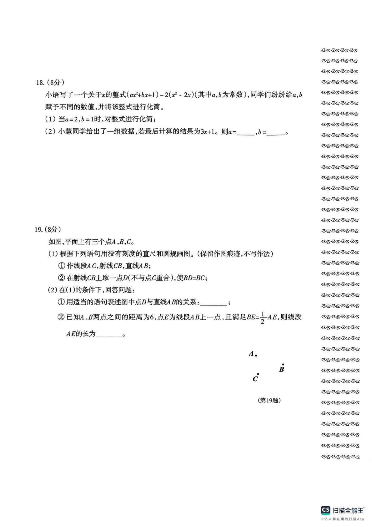 辽宁省沈阳市和平区2025-2026学年七年级上学期期末数学试卷