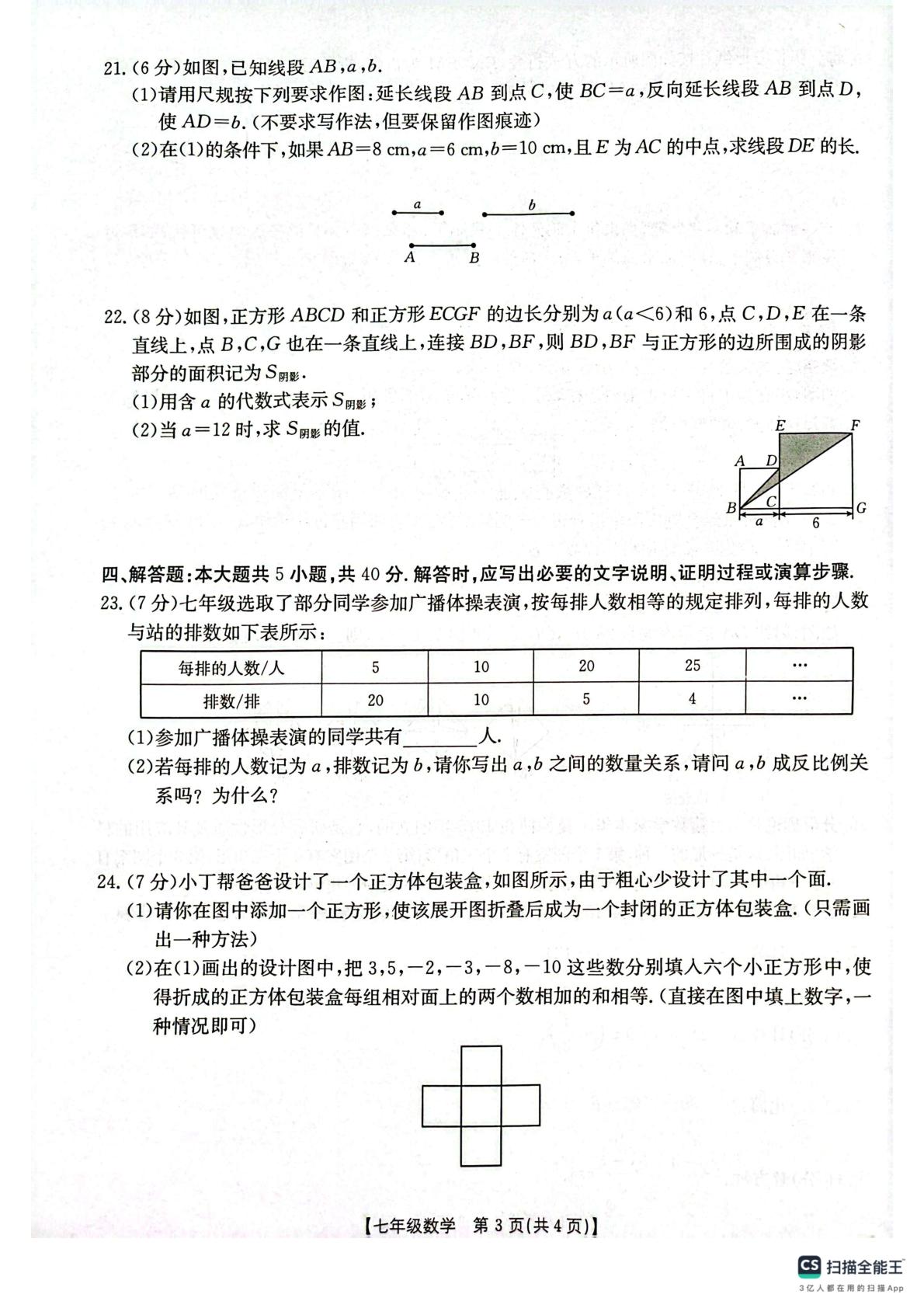 甘肃省庆阳市镇原县2025-2026学年上学期七年级数学期末测试卷