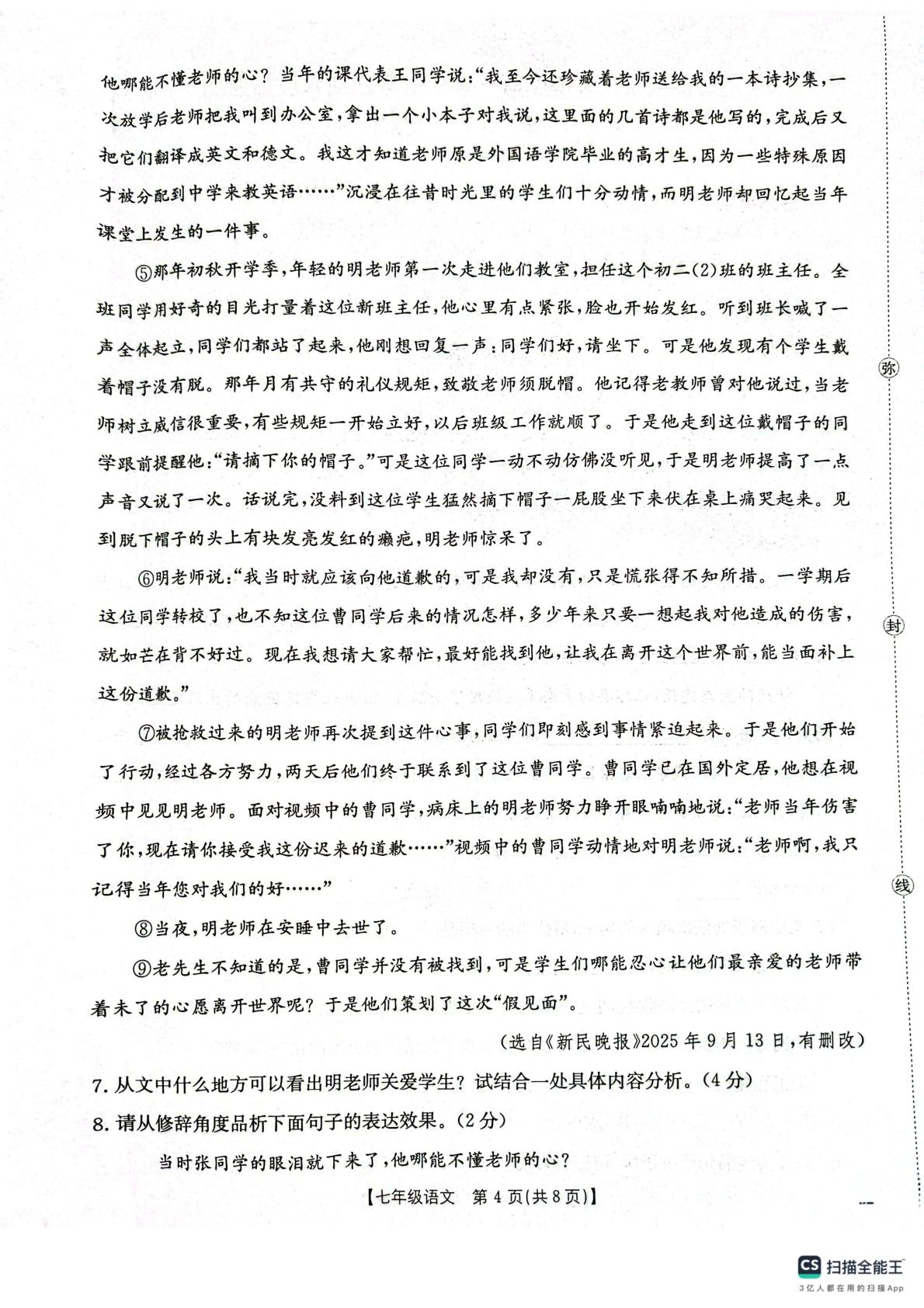 甘肃省庆阳市镇原县2025-2026学年七年级上学期期末测试语文试卷