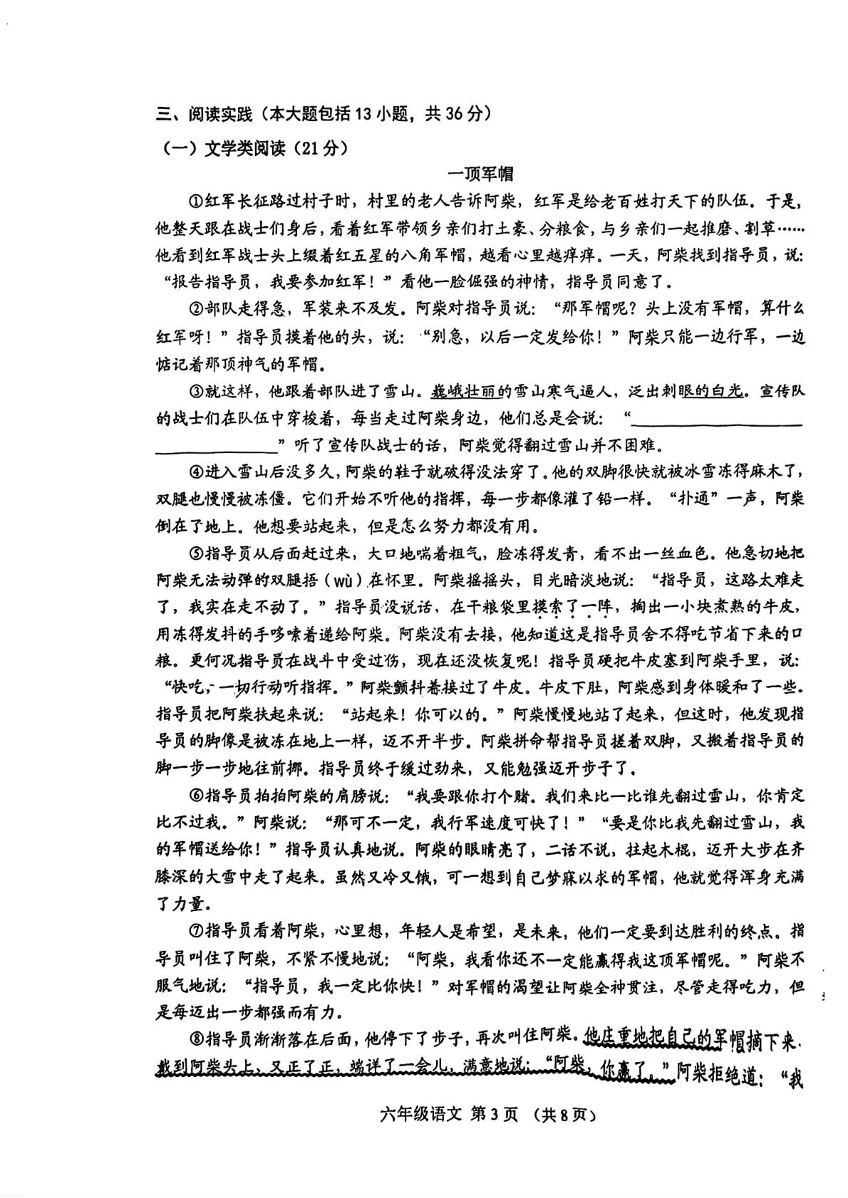 吉林省长春市南关区2025-2026学年六年级上学期1月期末语文试题